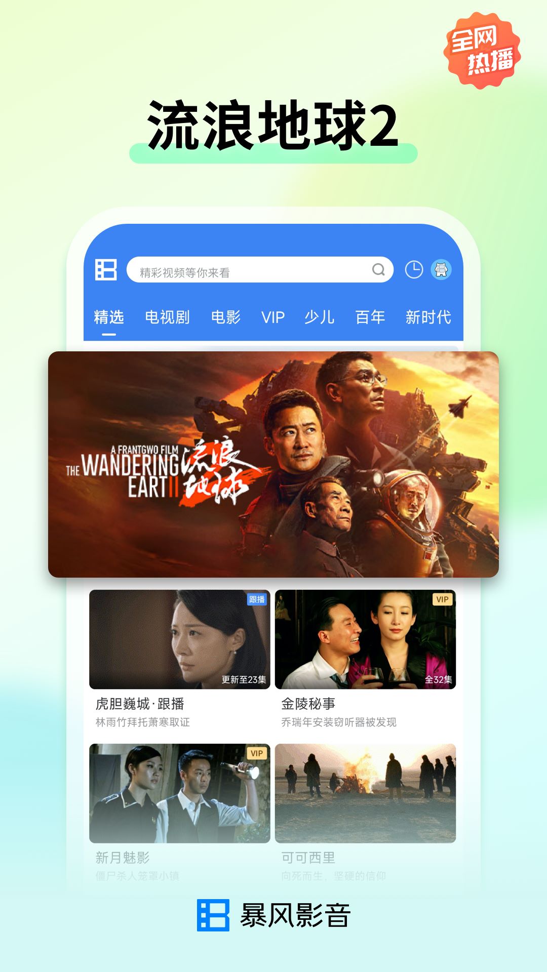 暴风影音安卓版截图