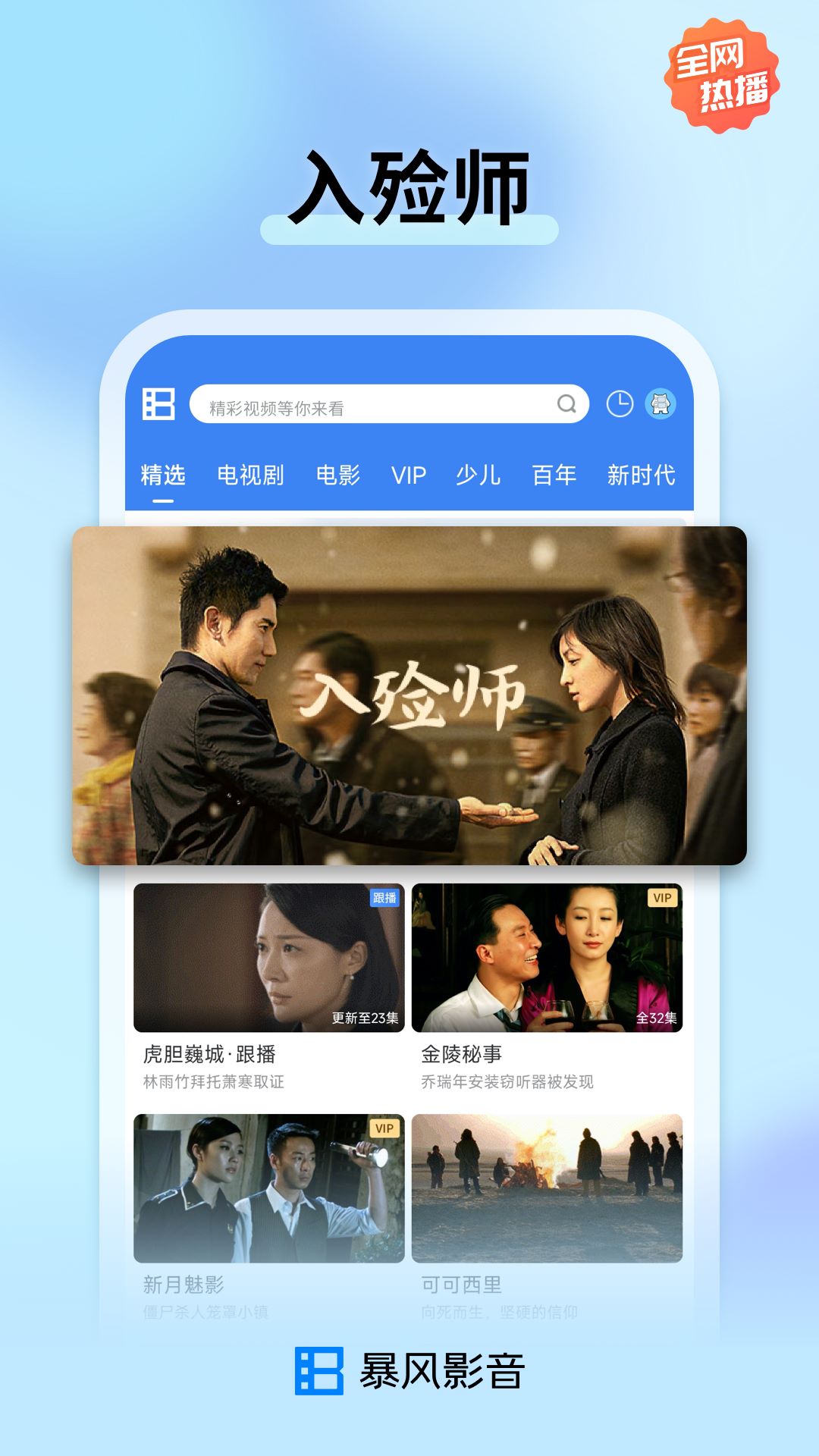 暴风影音安卓版截图