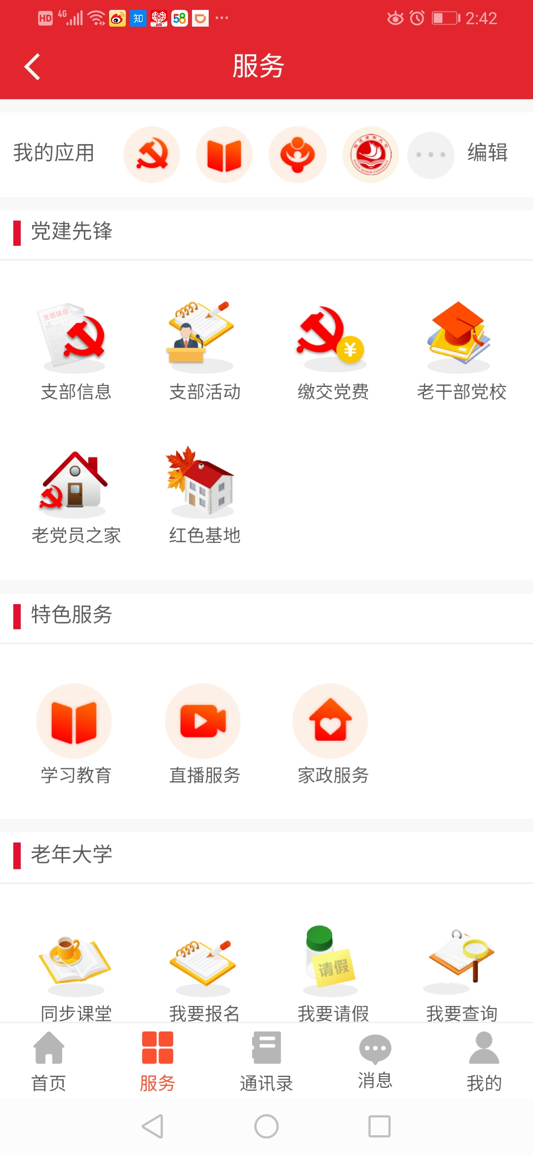 福建老干部截图
