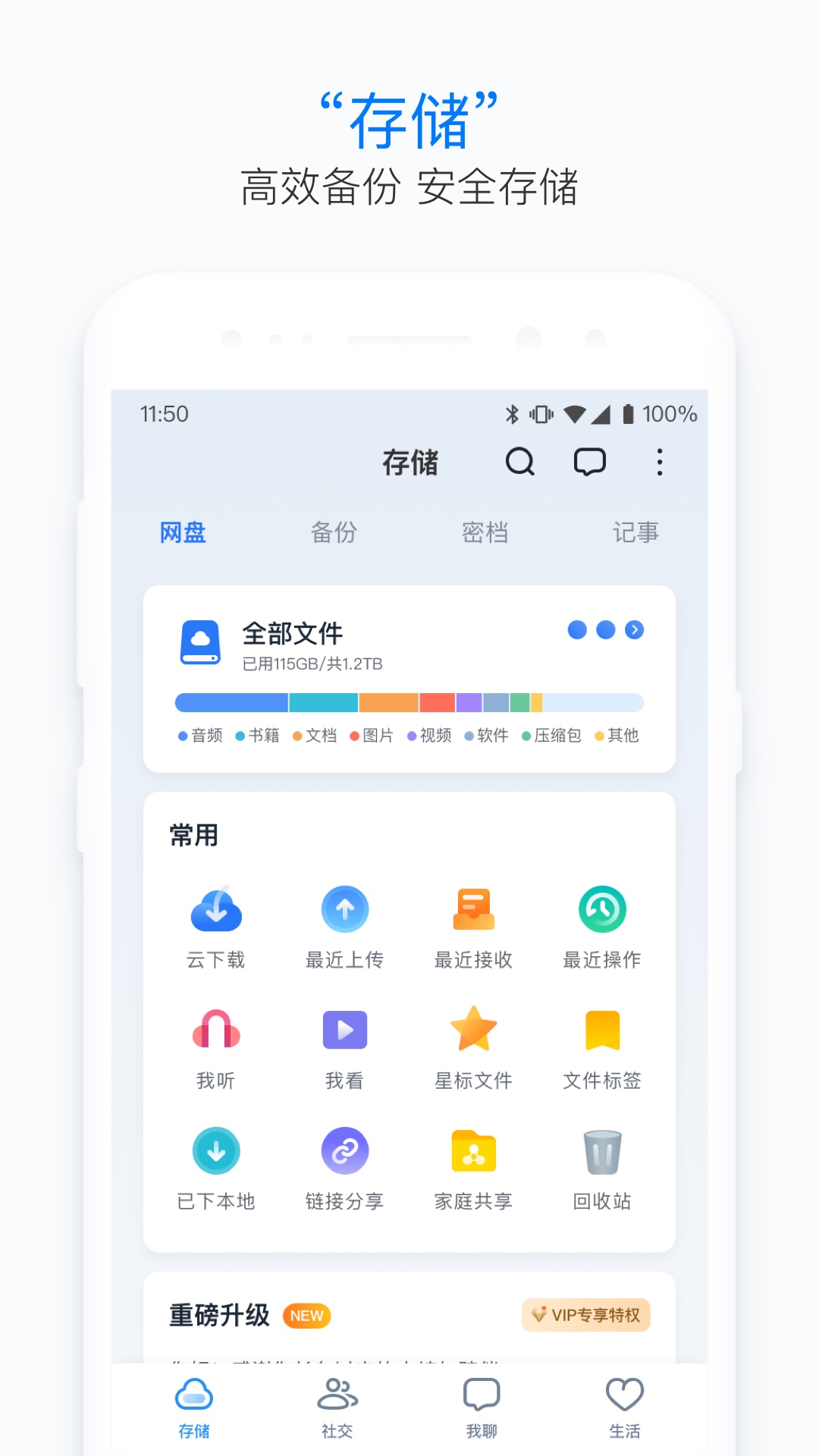 115网盘截图