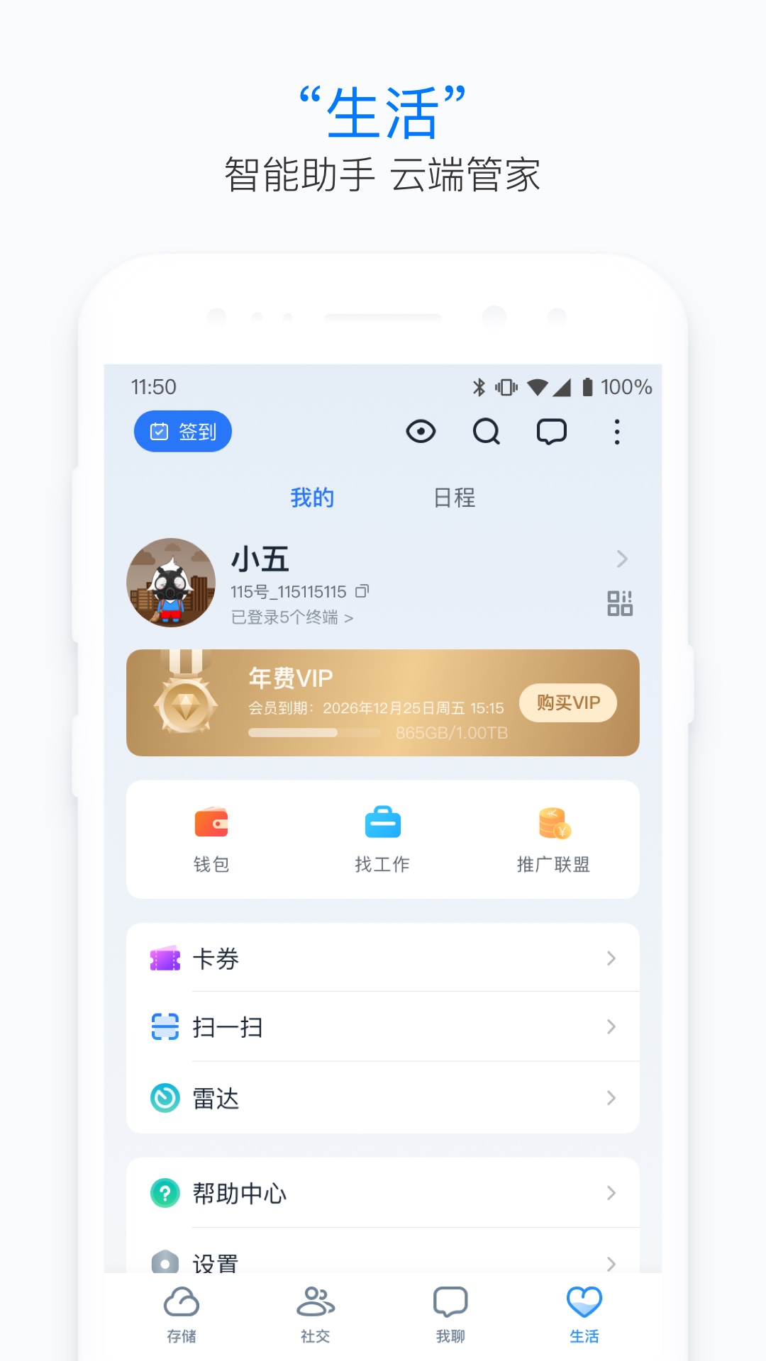 115网盘截图