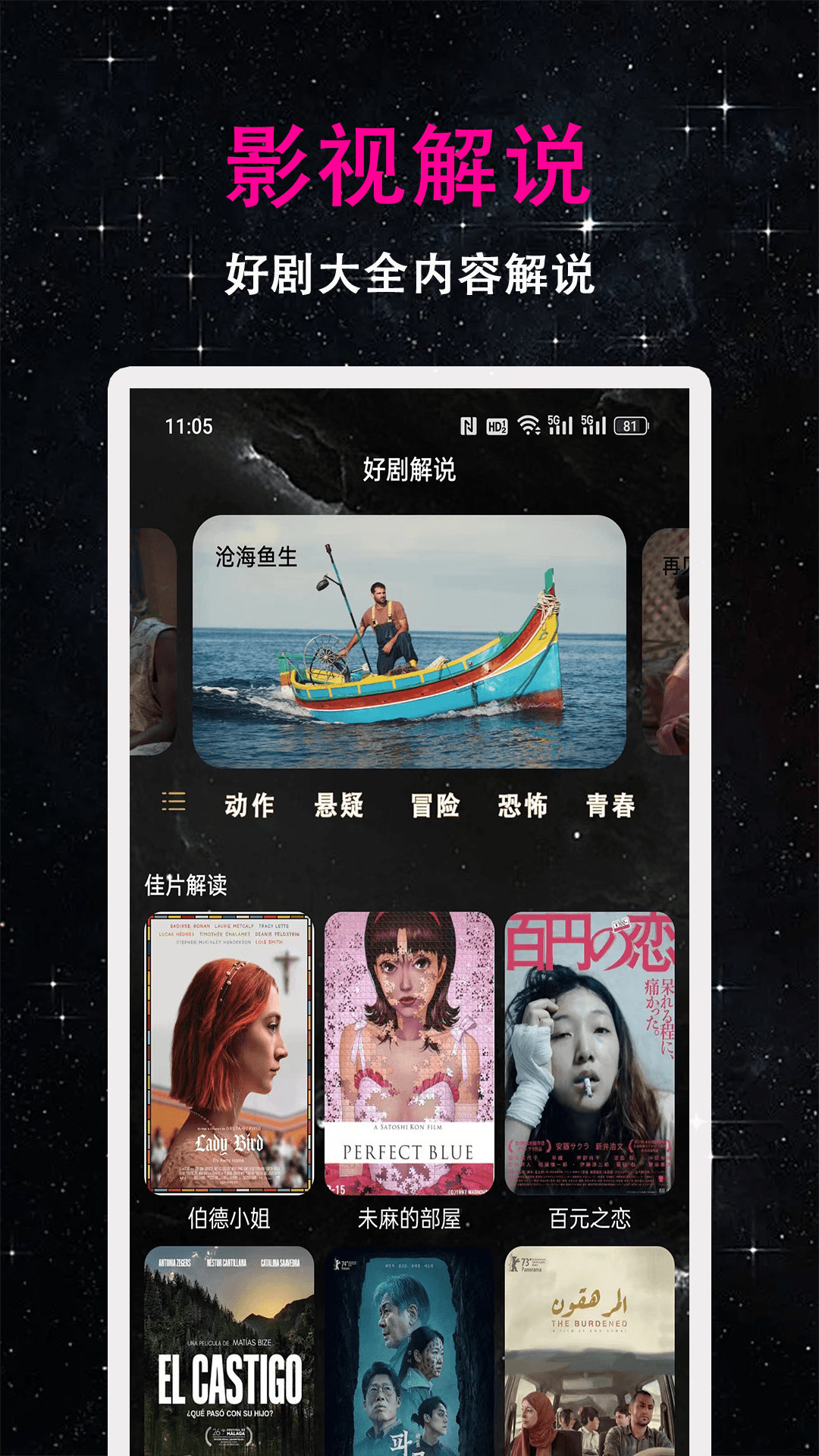 夜色播放器截图