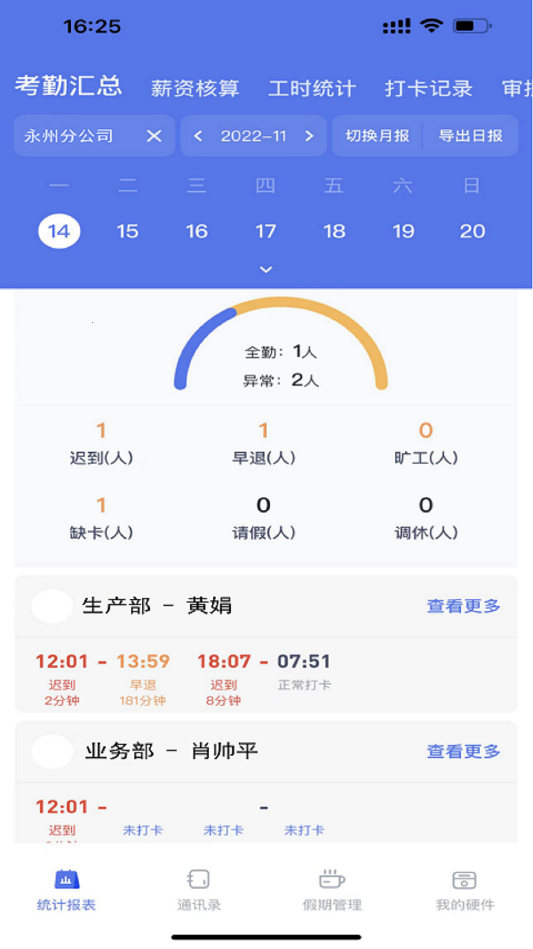 勤上口袋办公截图