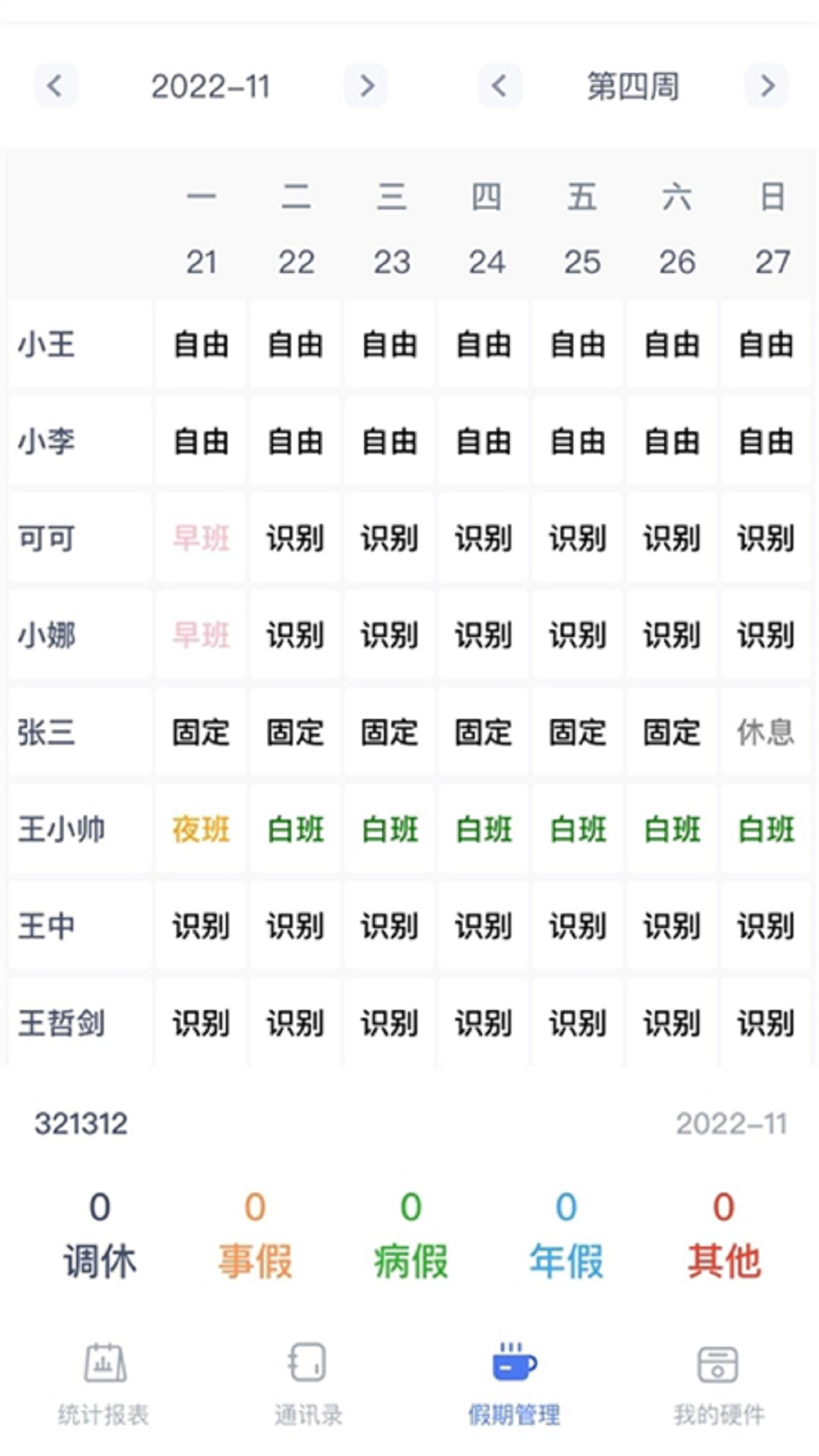 勤上口袋办公截图