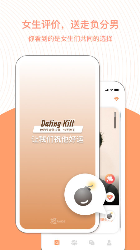 橙截图