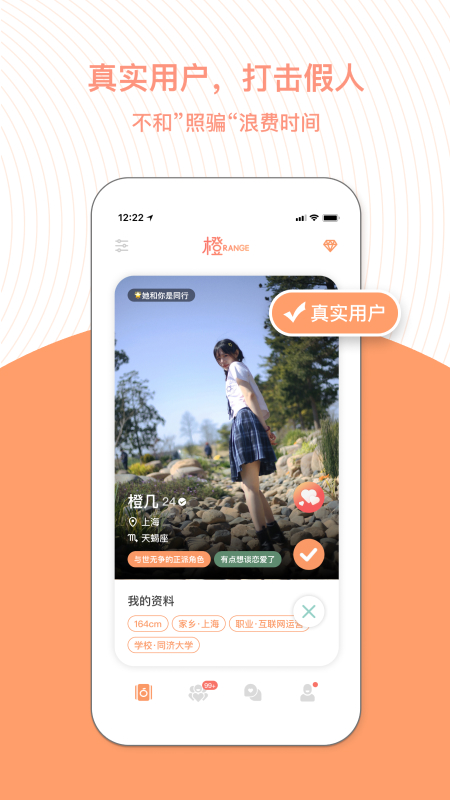 橙截图