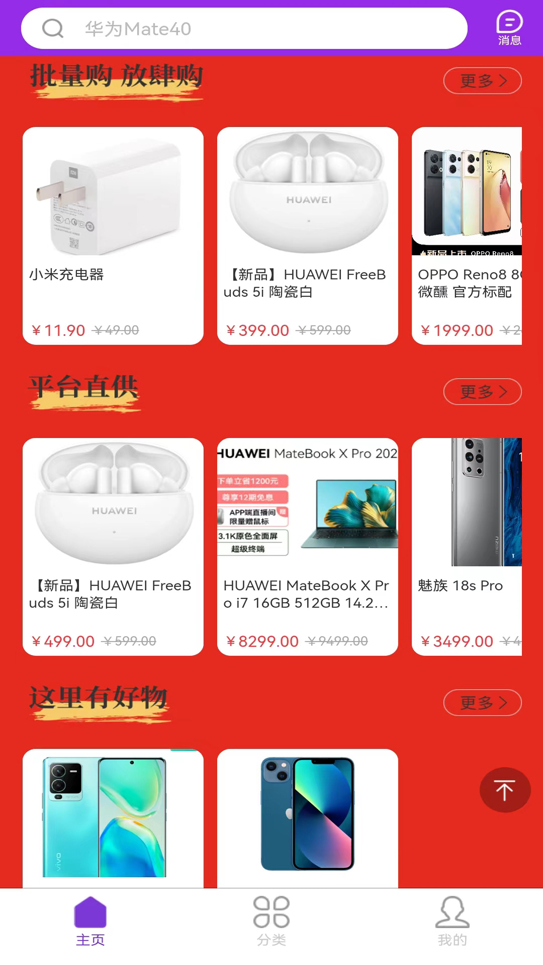 百信手机截图