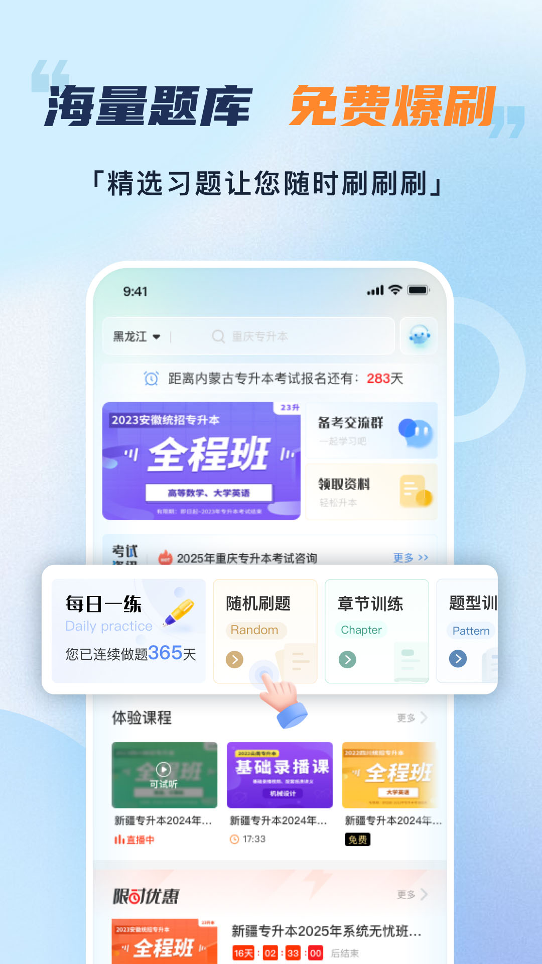 易学仕专升本截图