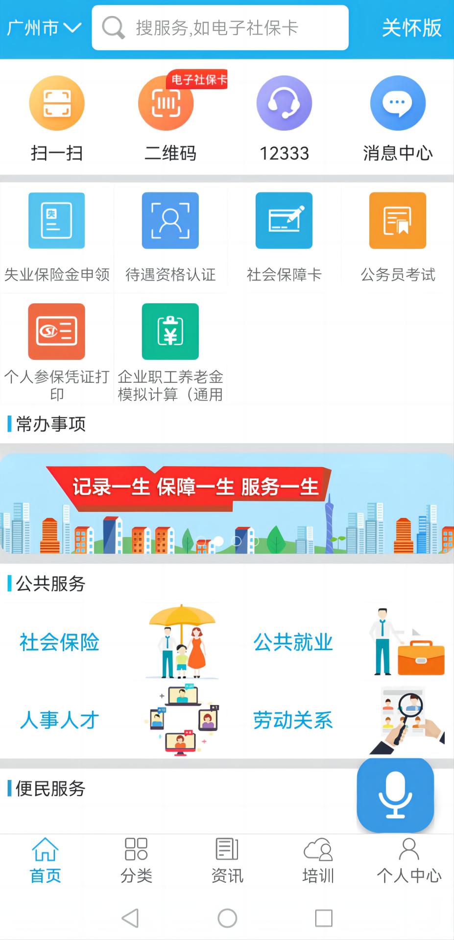 广东人社截图