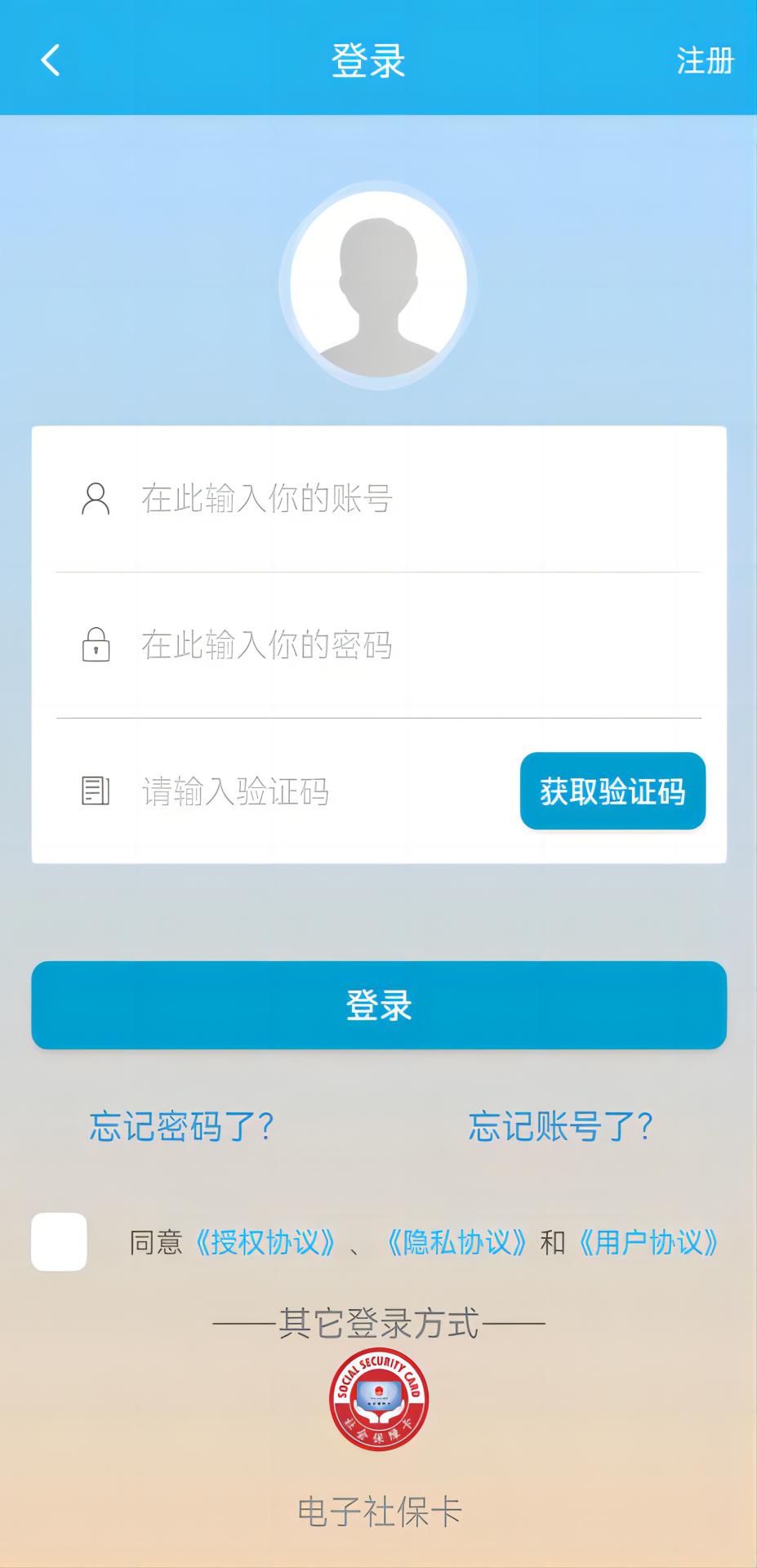 广东人社截图