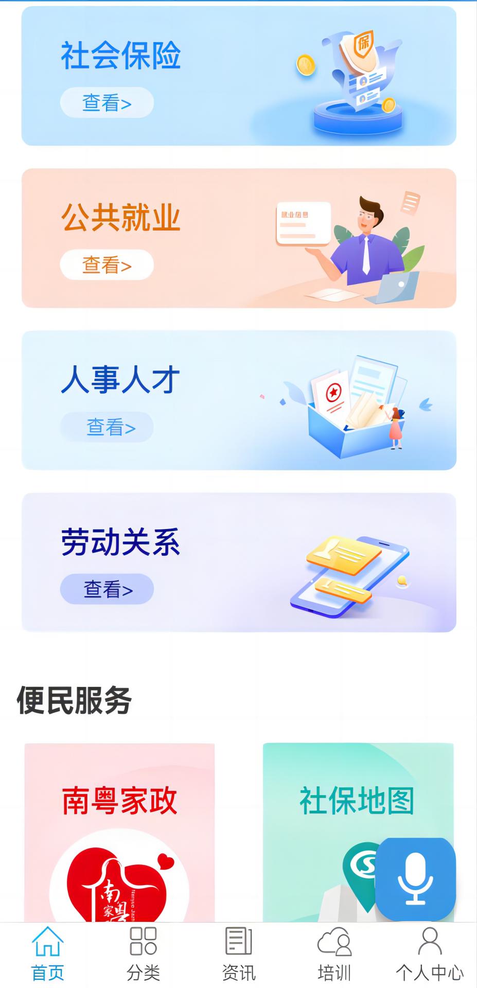 广东人社截图