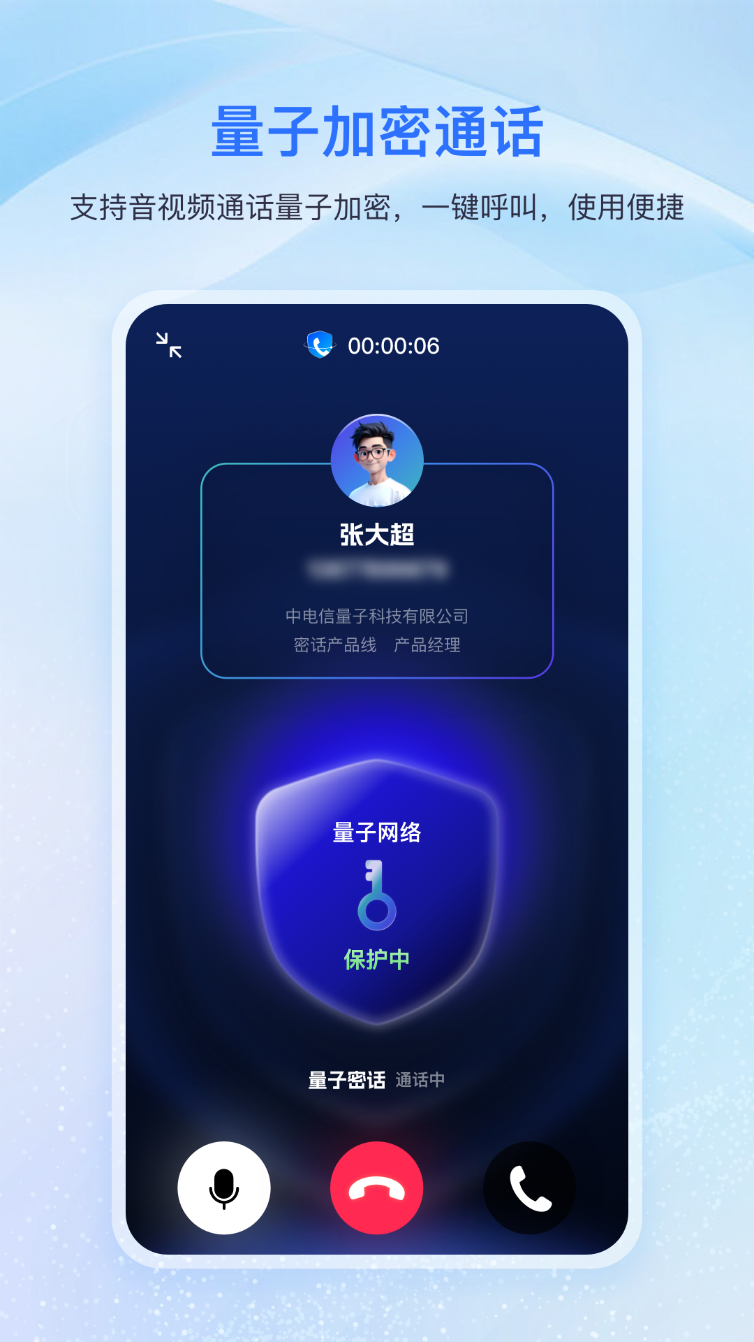 量子密信截图