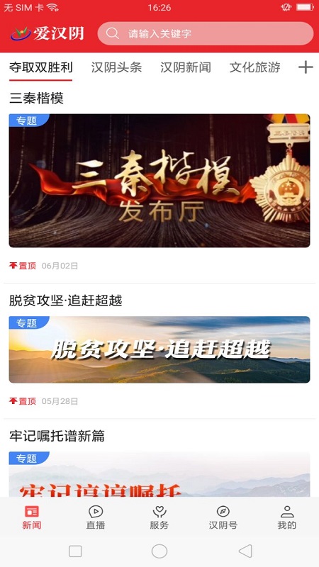 爱汉阴截图