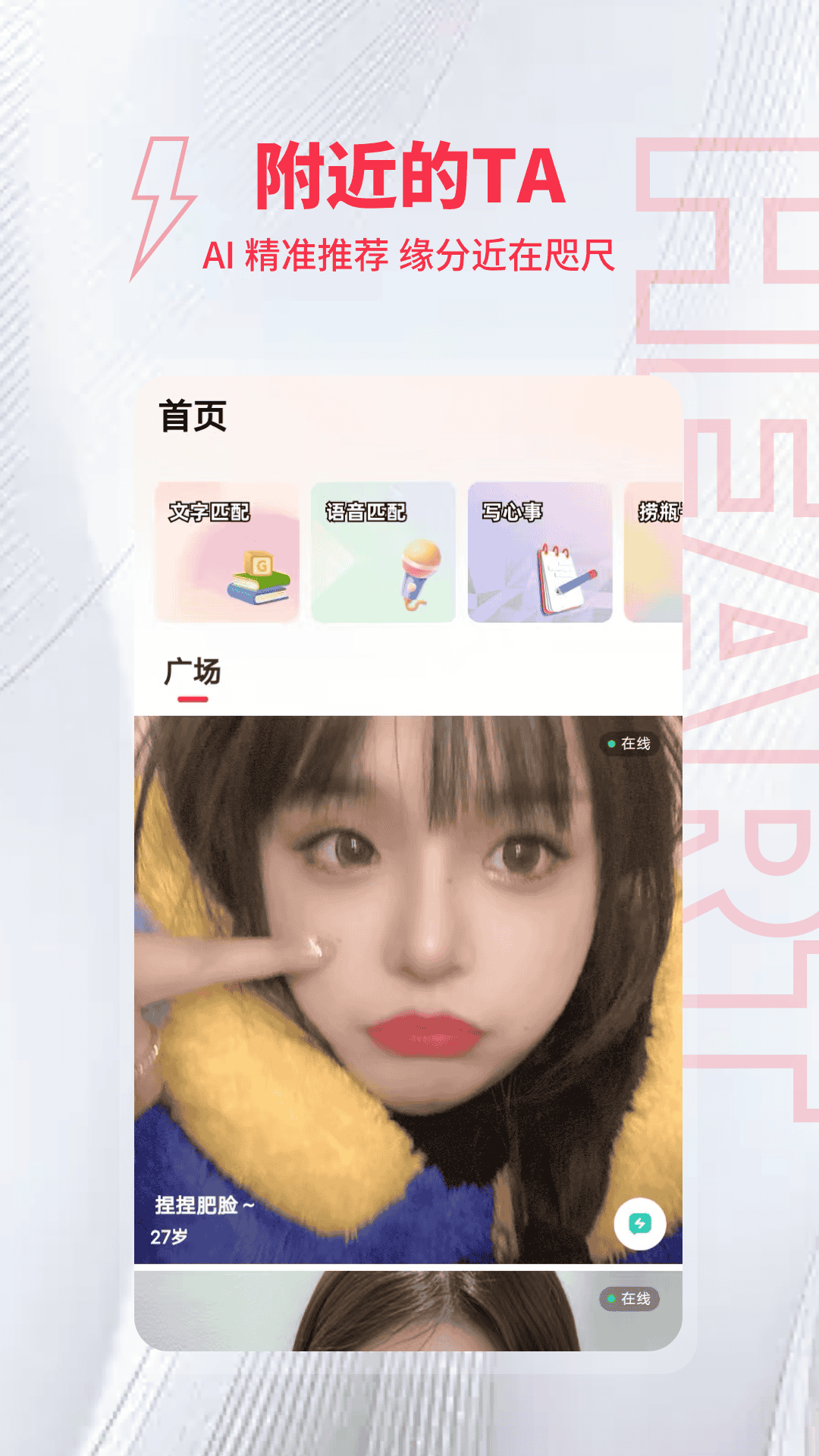 趣爱约截图