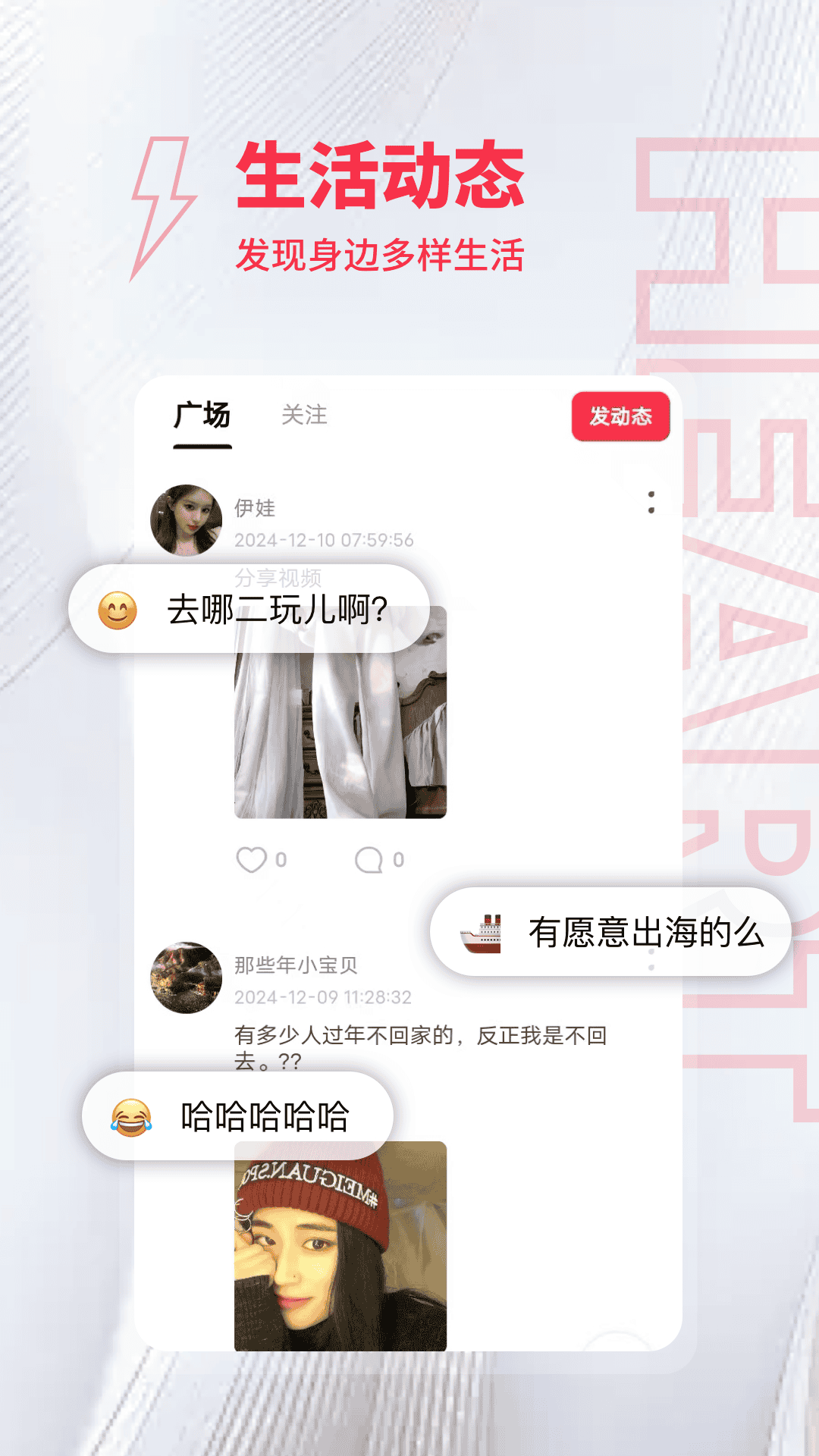 趣爱约截图