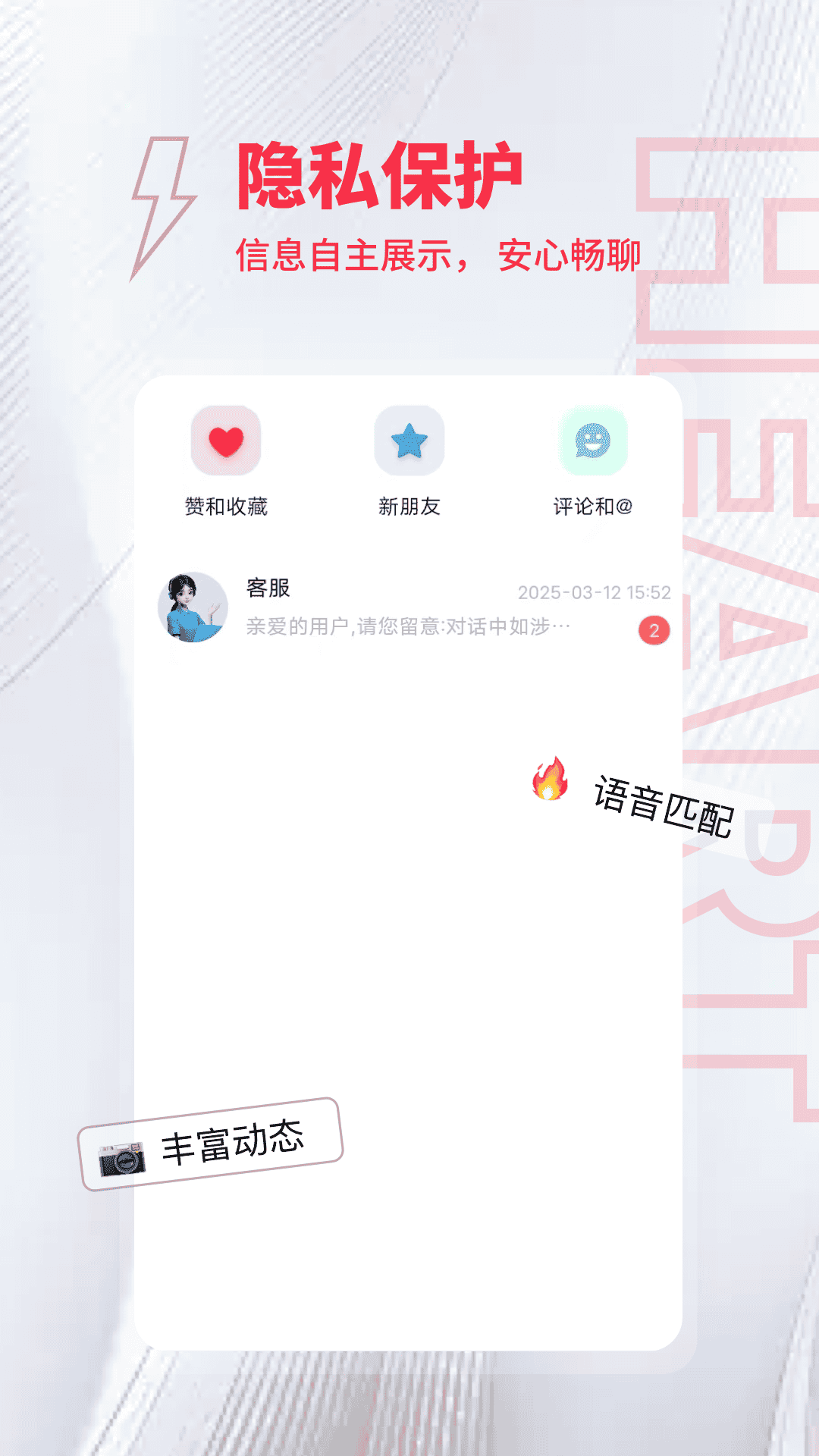 趣爱约截图