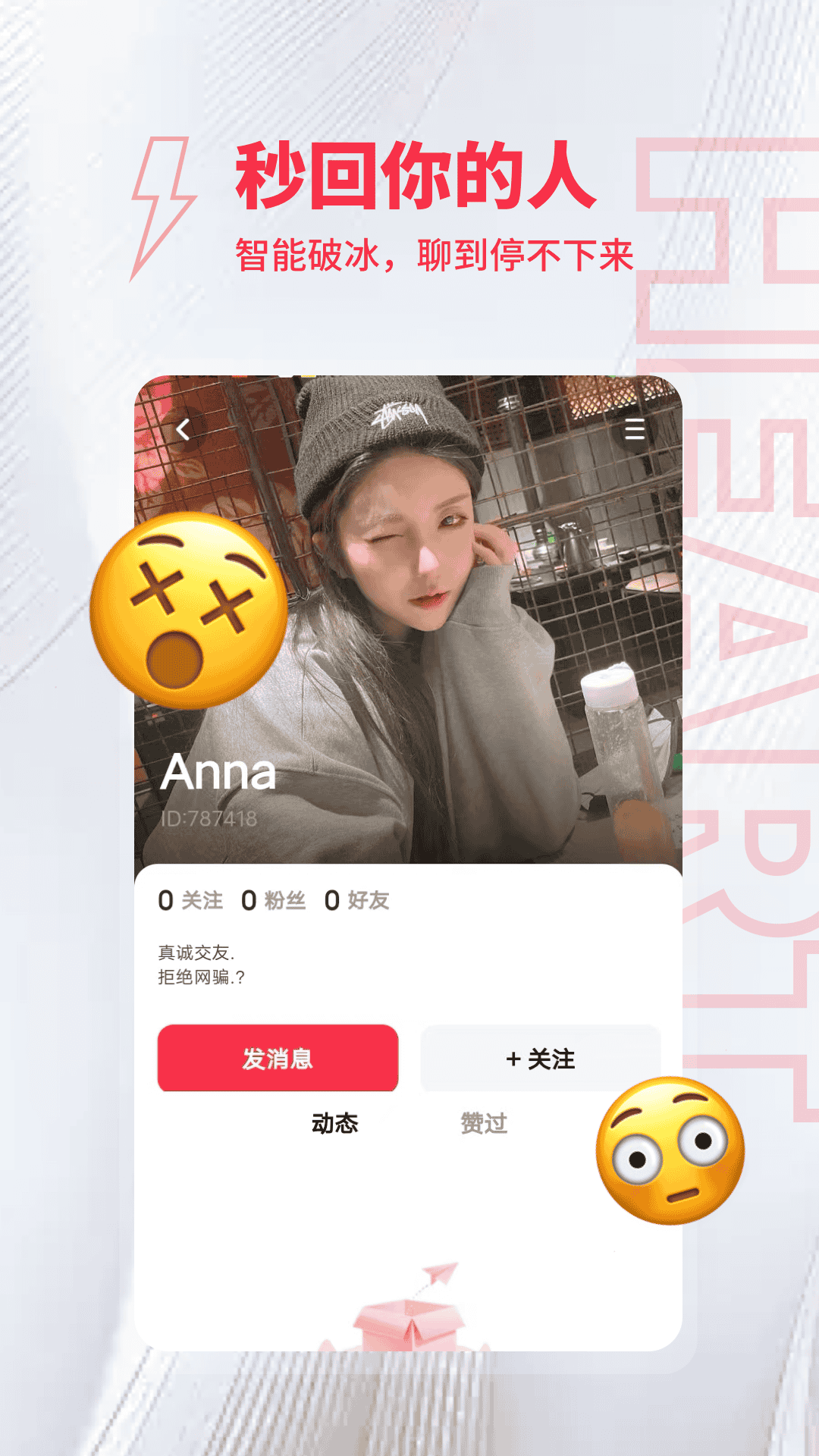 趣爱约截图