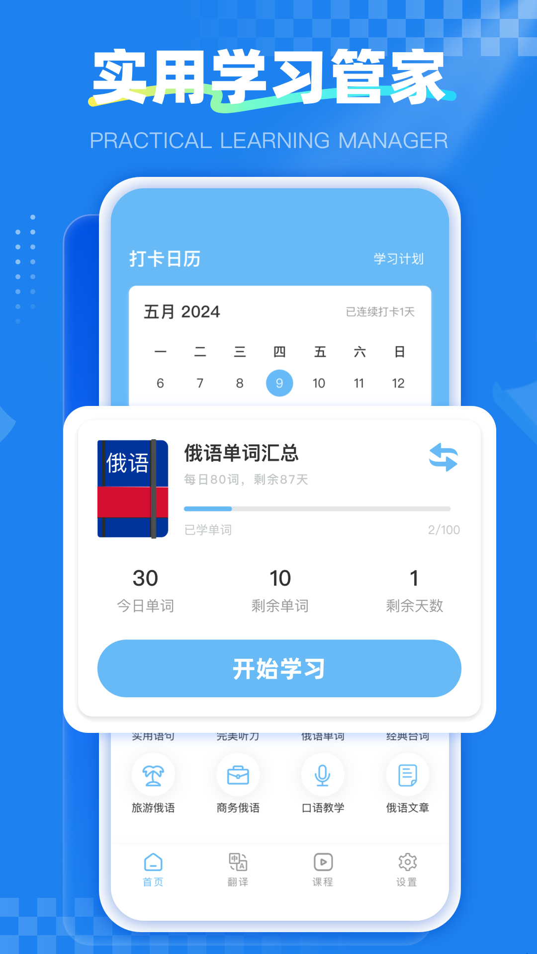俄语学习通截图