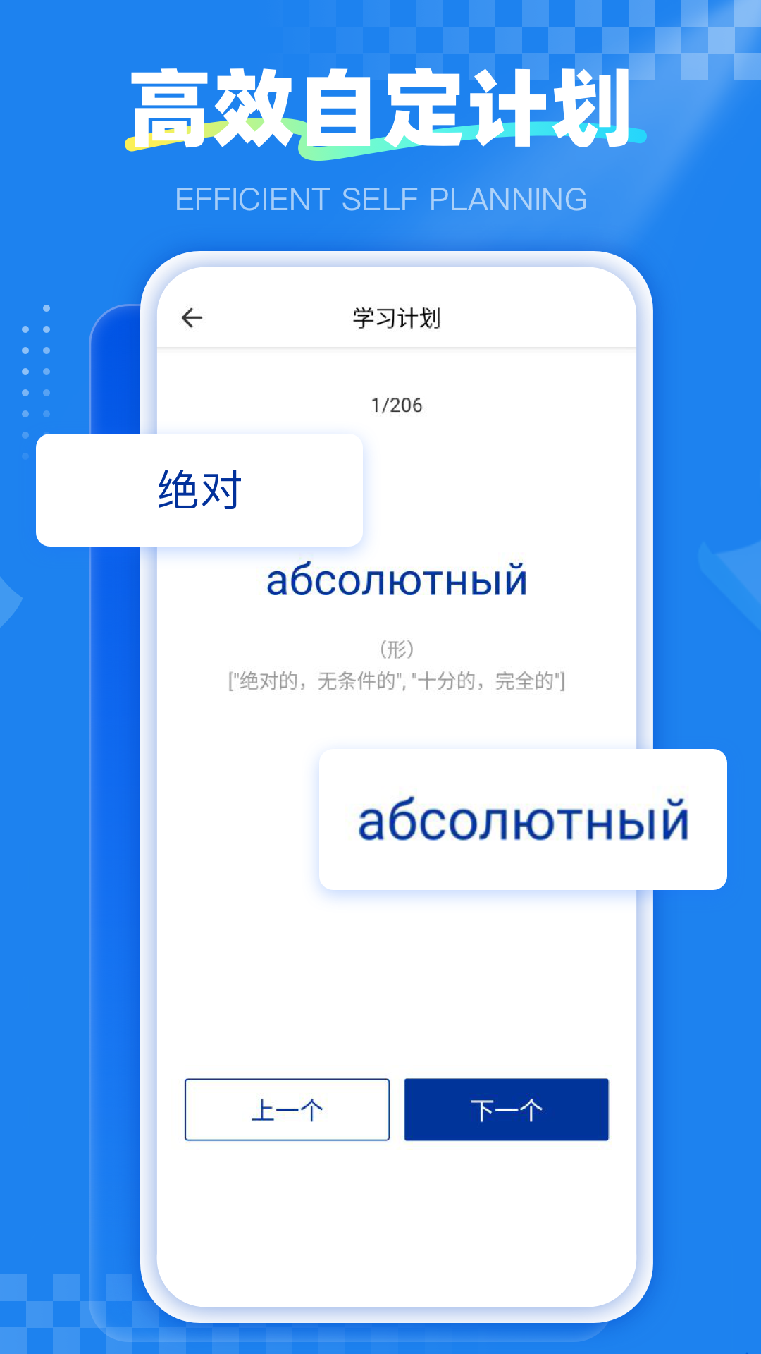俄语学习通截图