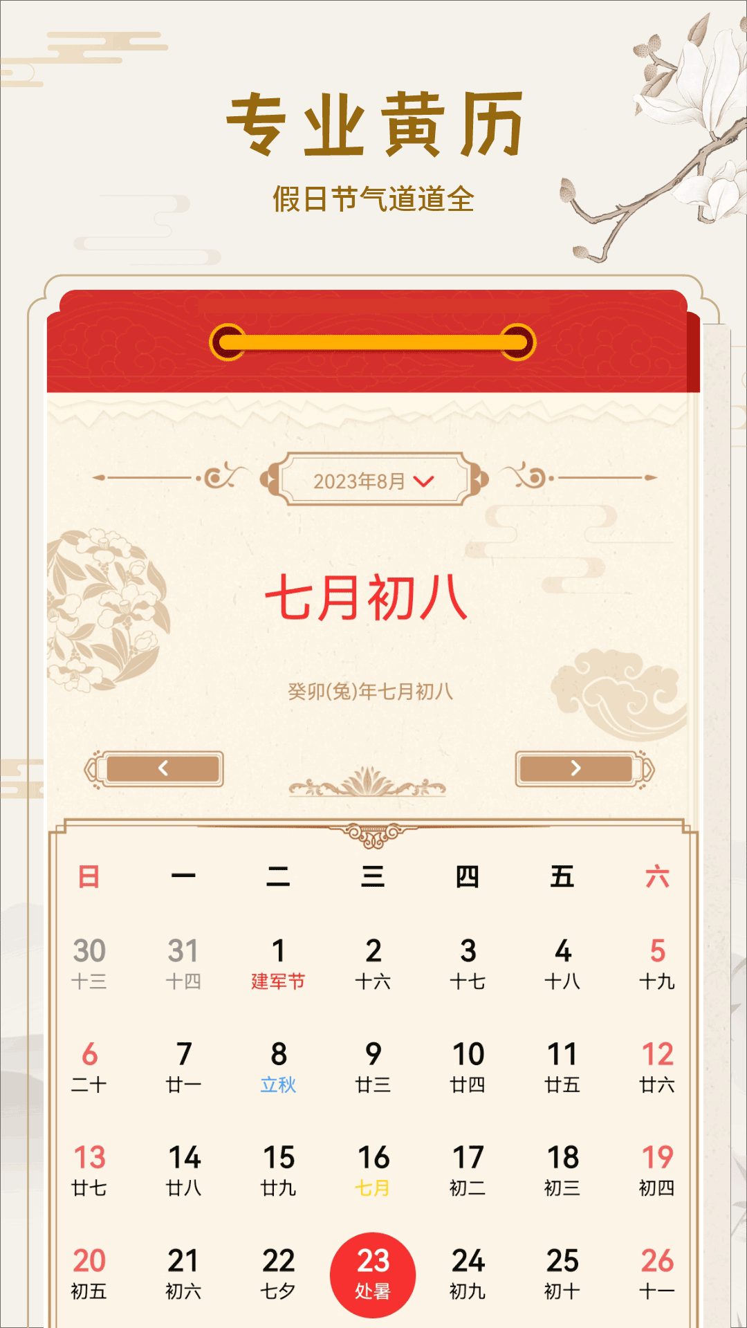 老黄历截图