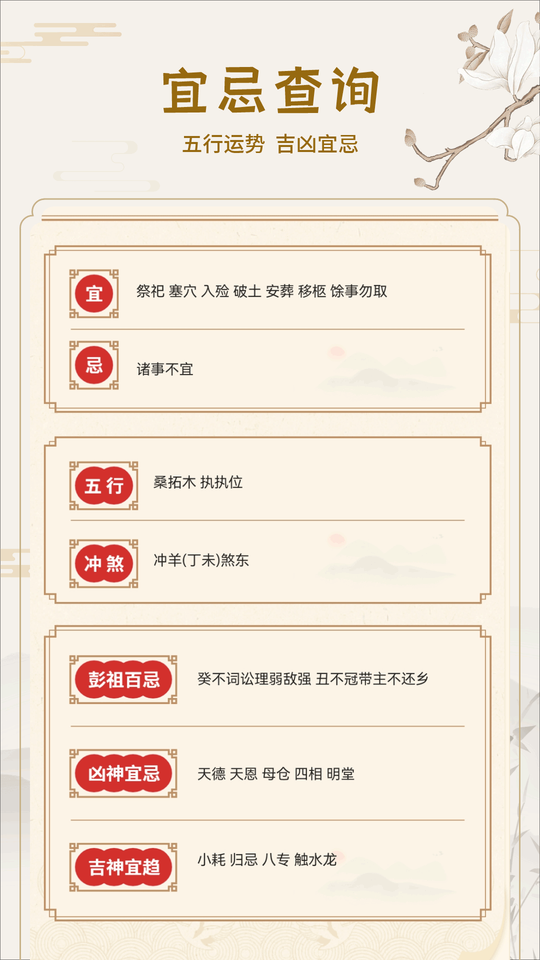 老黄历截图