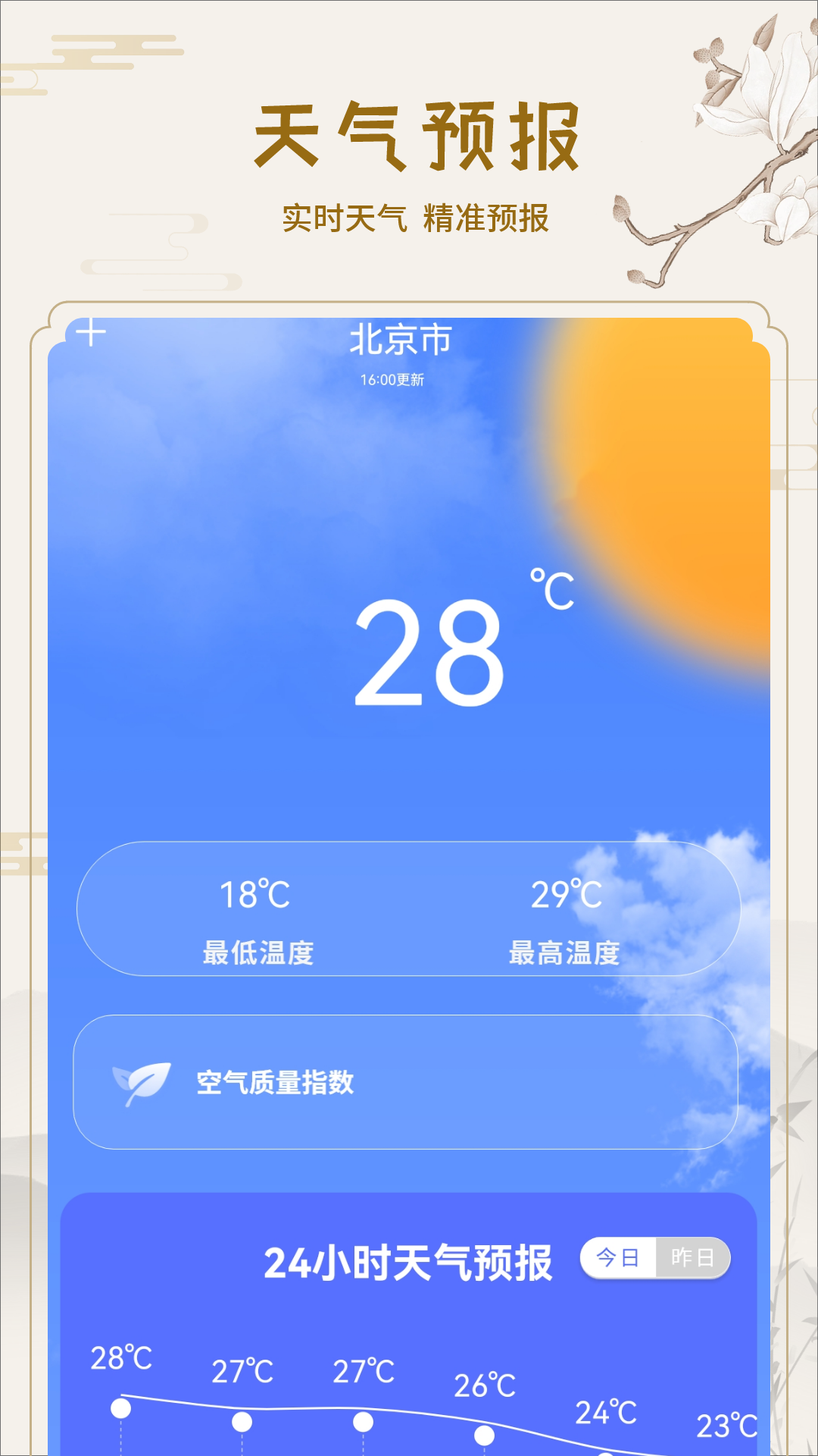 老黄历截图