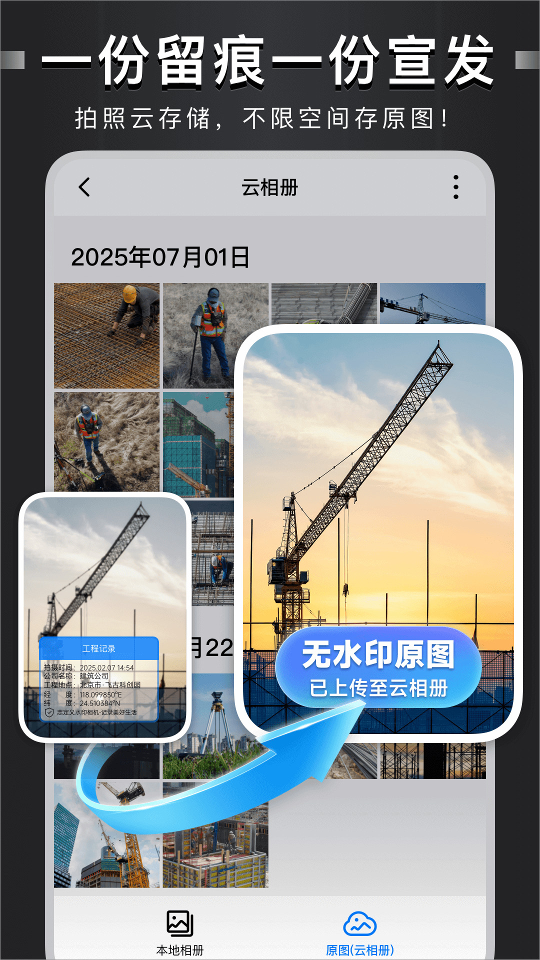 自定义水印相机截图