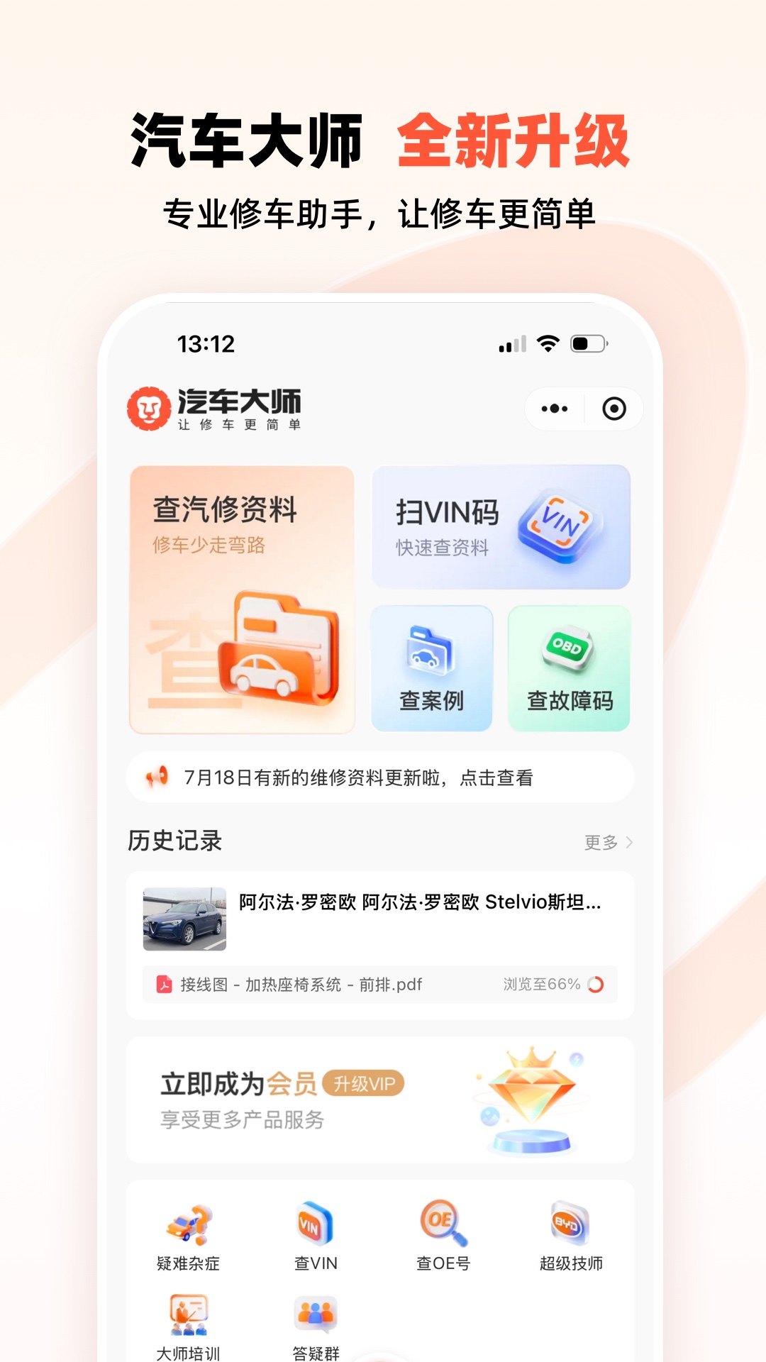 汽车大师截图