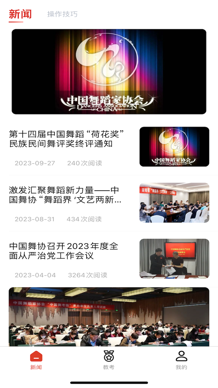 舞蹈教考通截图