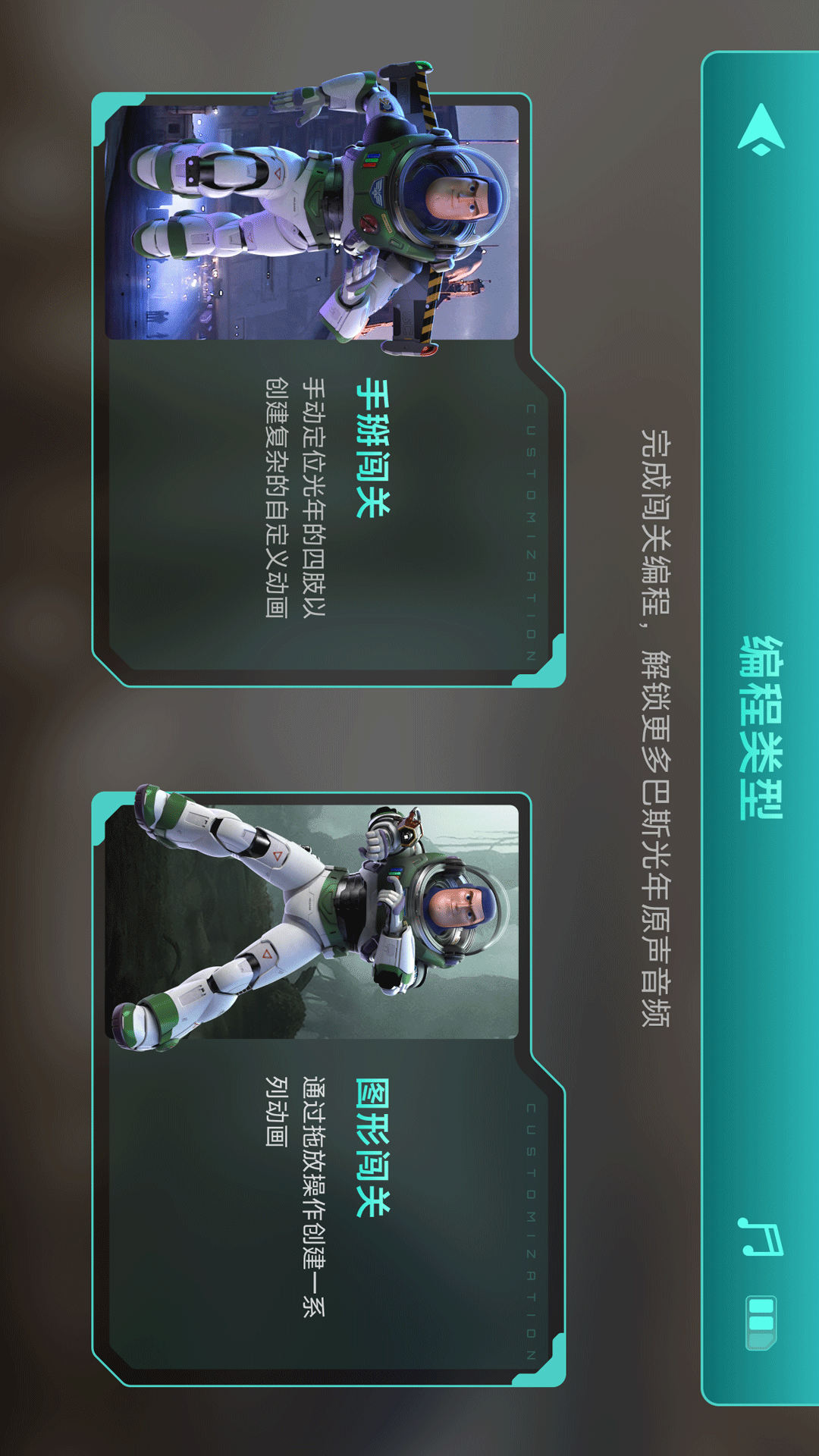 乐森巴斯光年截图
