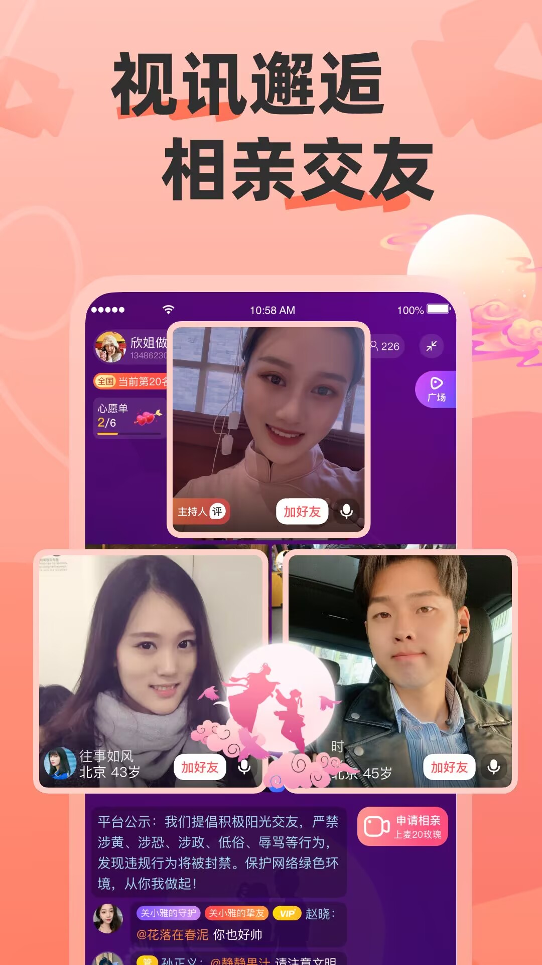 牵语截图