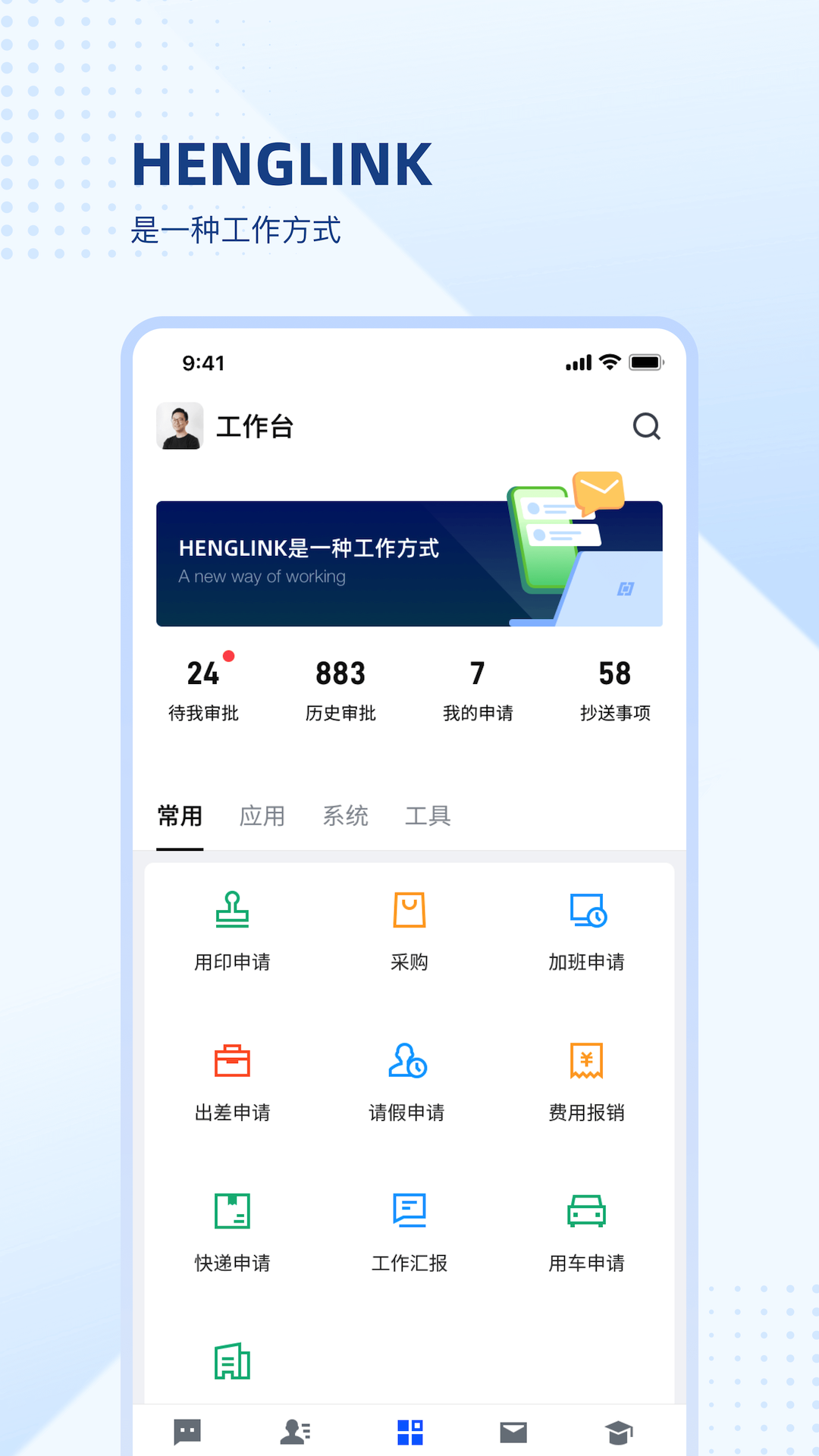 HENGLINK截图