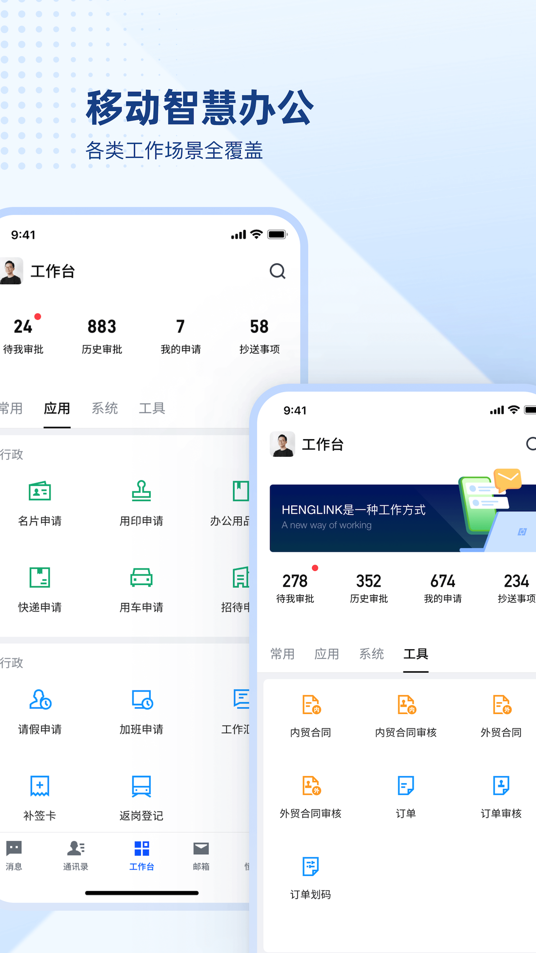 HENGLINK截图