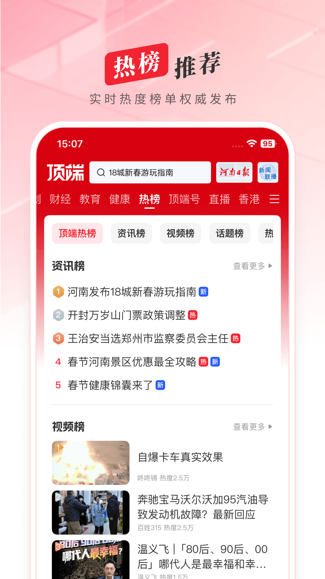 顶端新闻截图