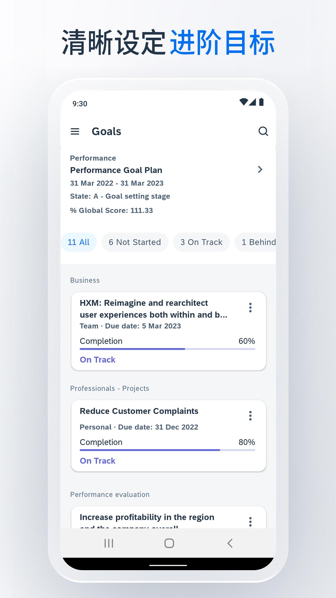 SAP SuccessFactors截图