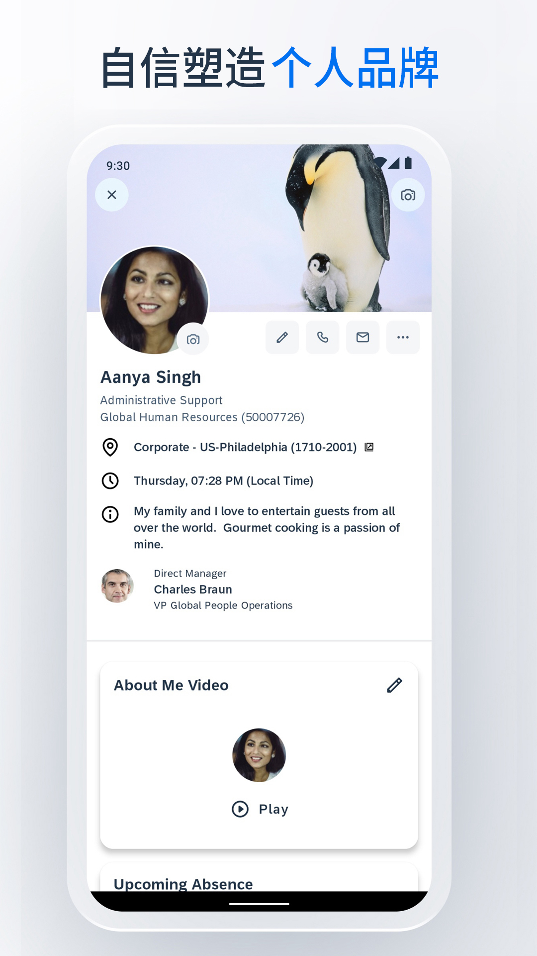 SAP SuccessFactors截图