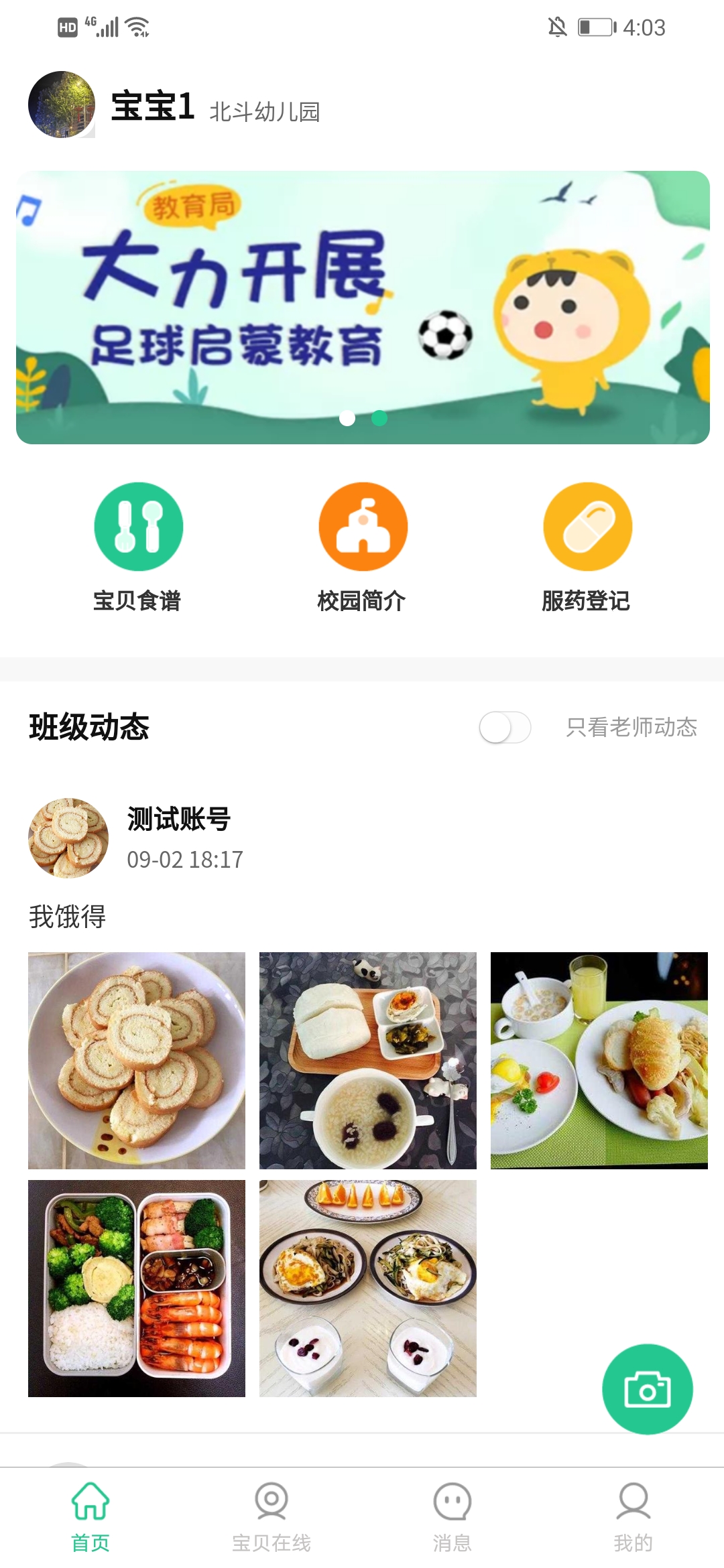 口袋家园家长版截图