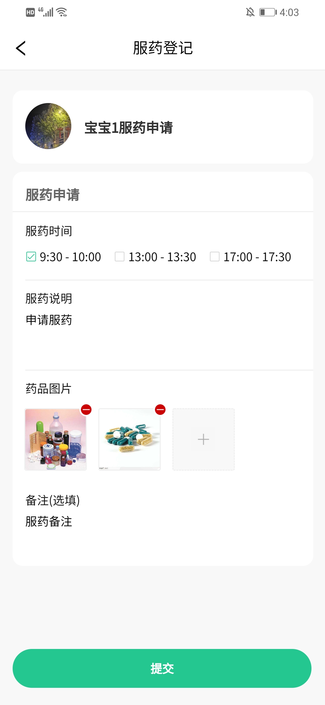 口袋家园家长版截图