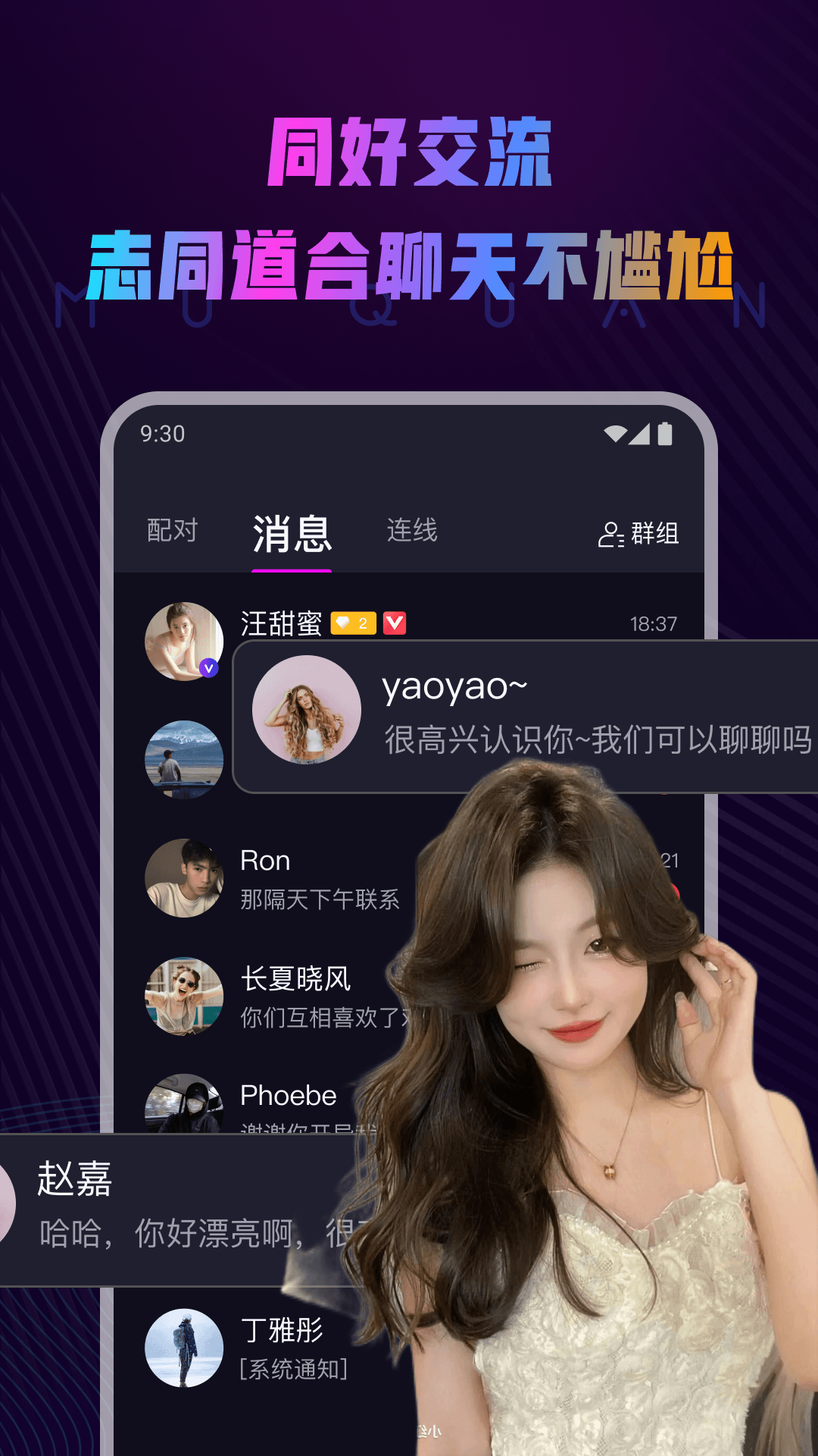 慕圈截图