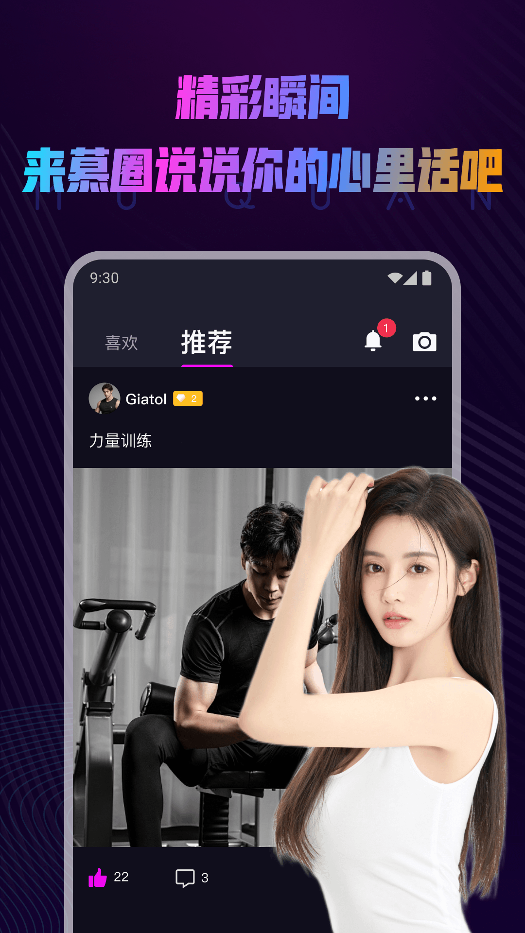 慕圈截图