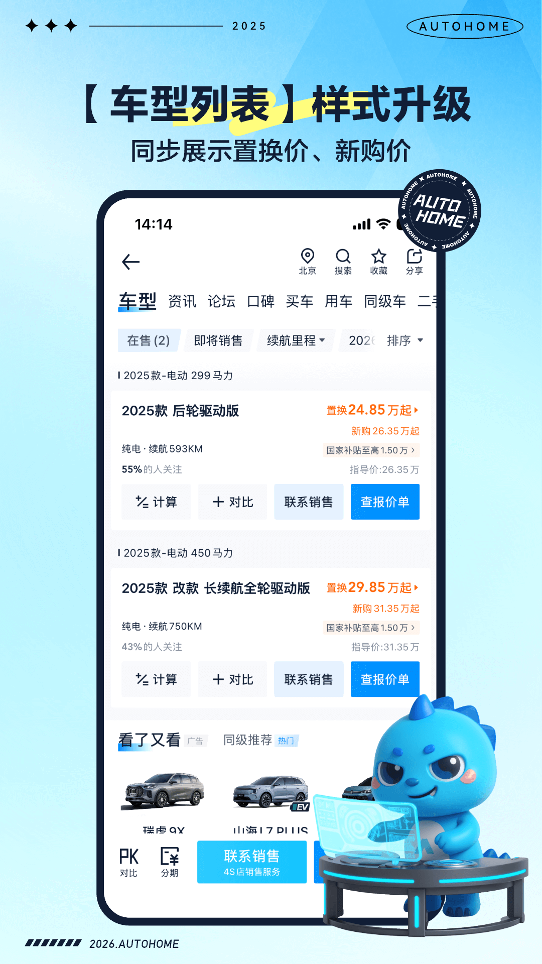 汽车之家截图