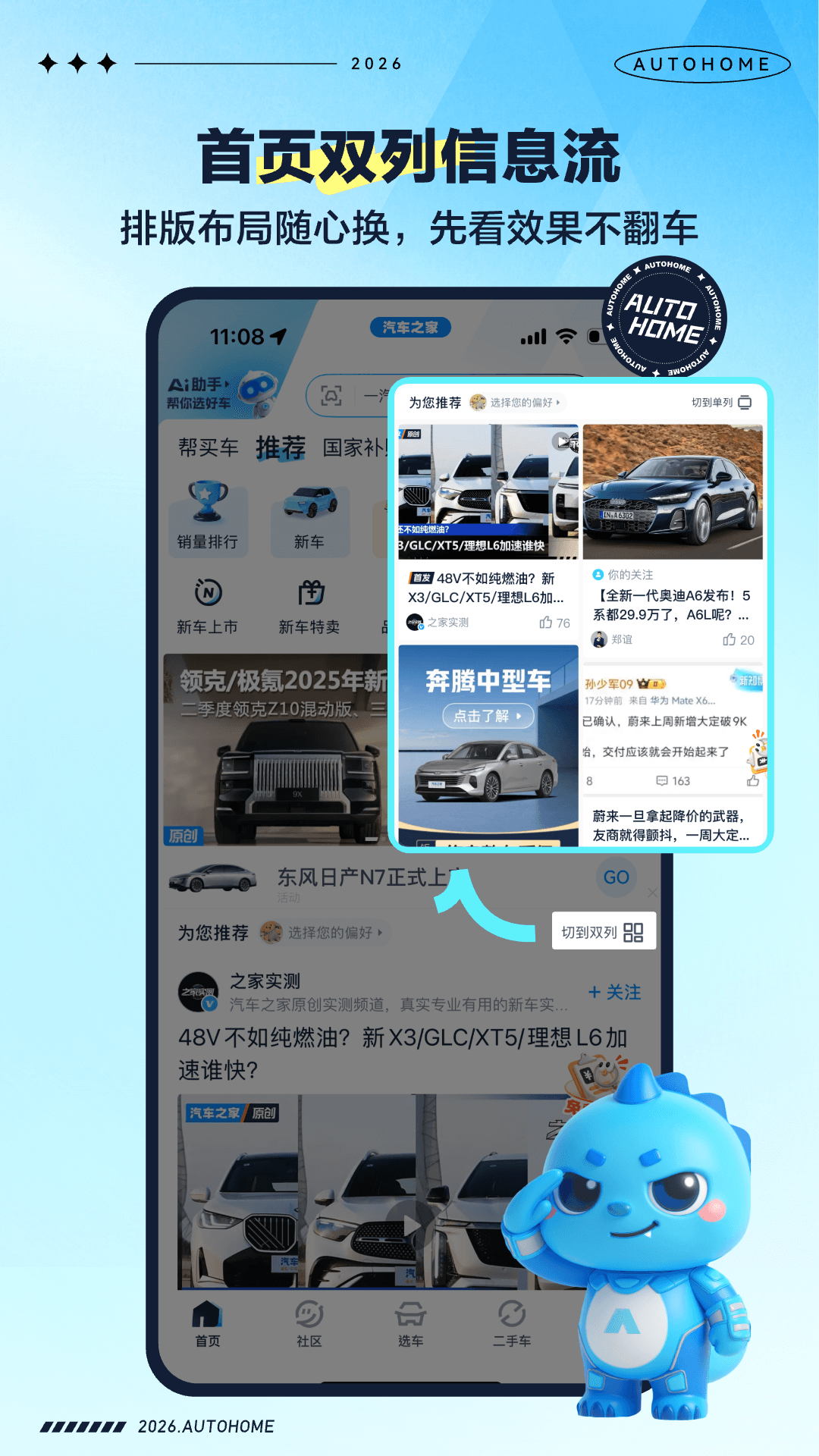 汽车之家截图