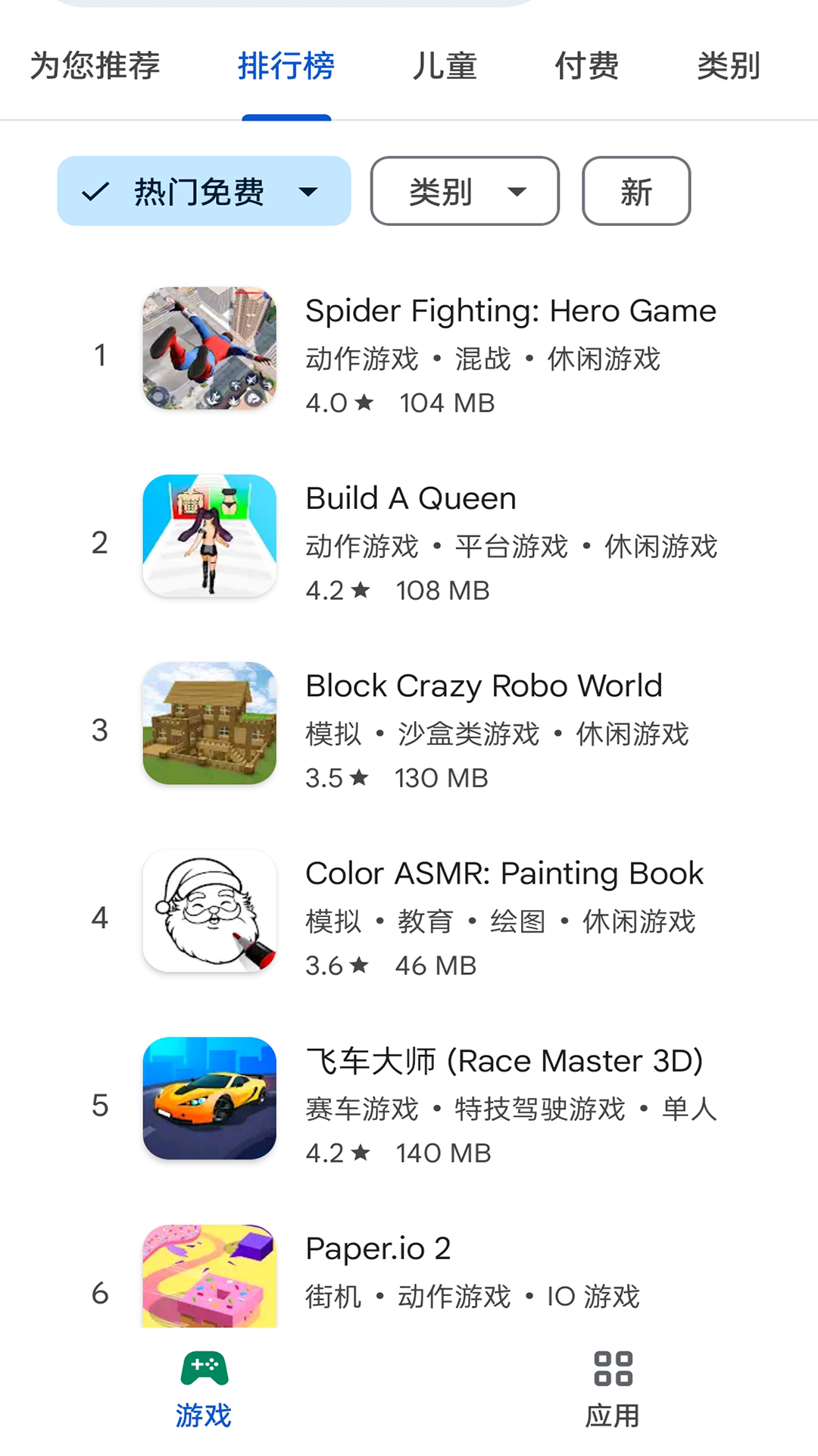 Google Play Store截图