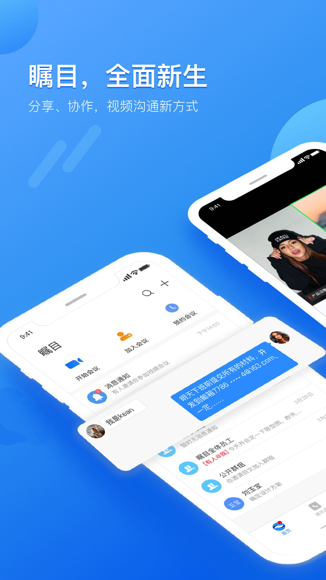 瞩目视频会议截图
