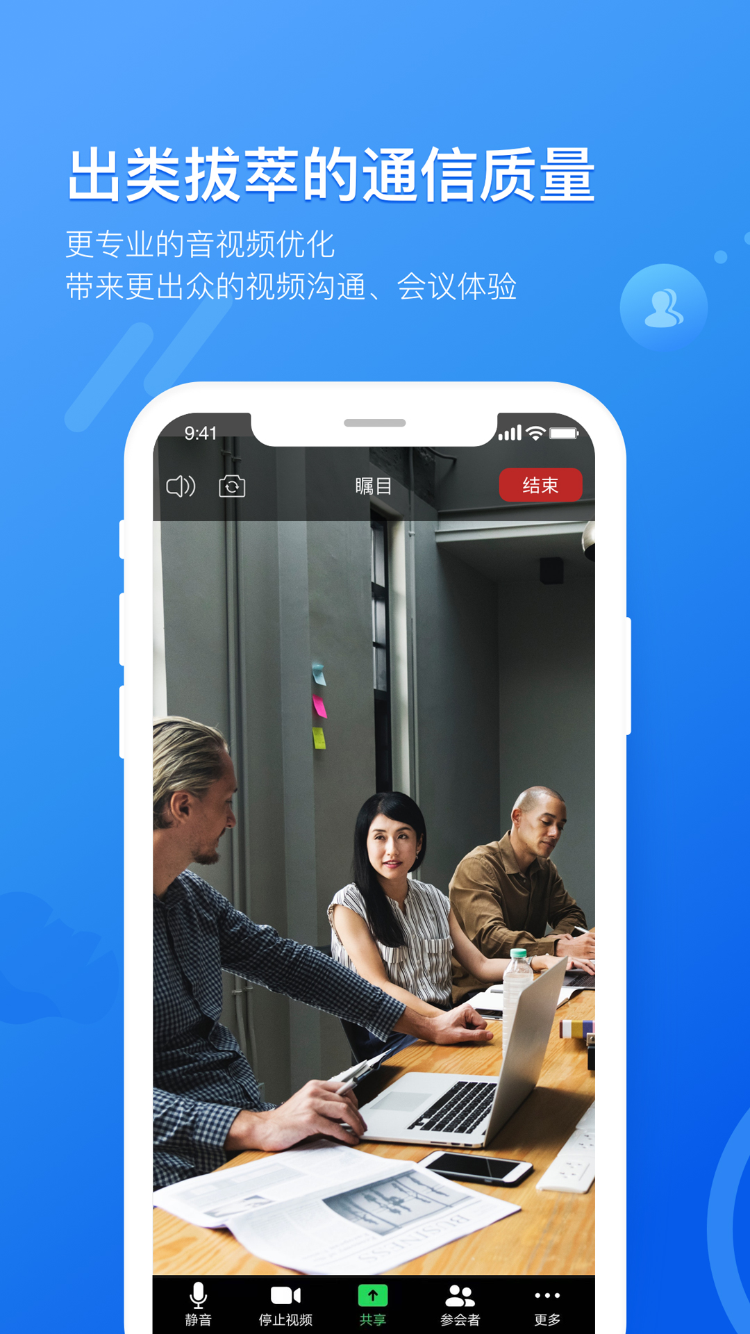 瞩目视频会议截图