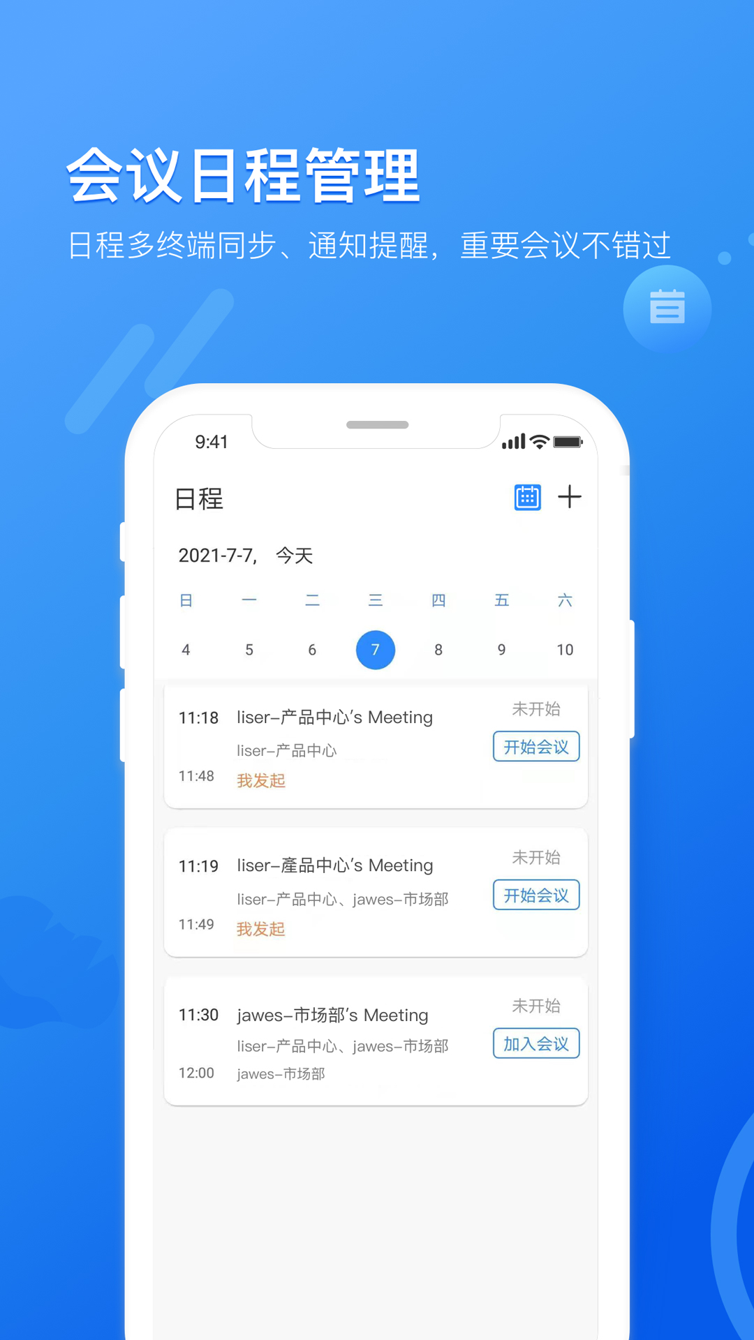 瞩目视频会议截图