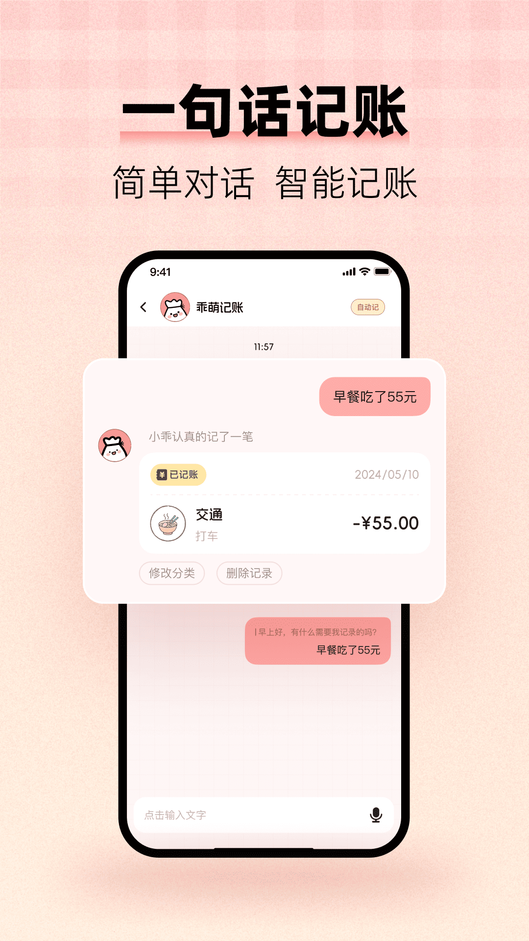 甜心记账截图