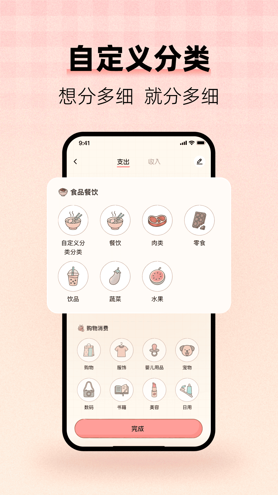 甜心记账截图