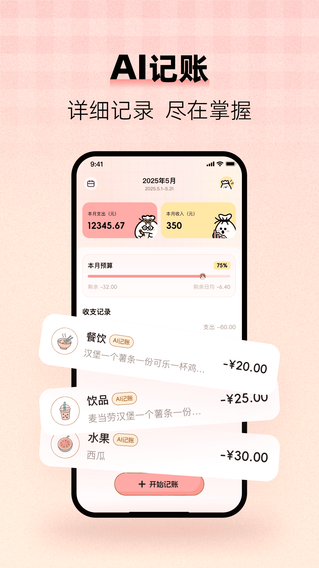 甜心记账截图