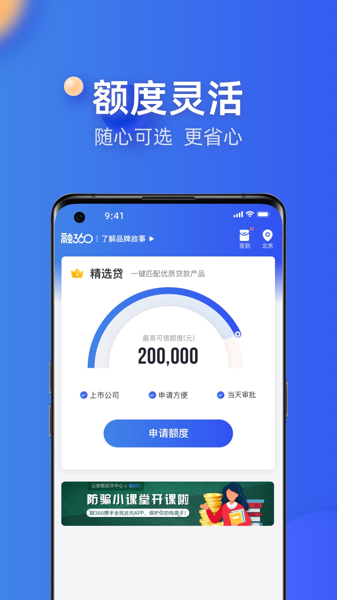 融360截图